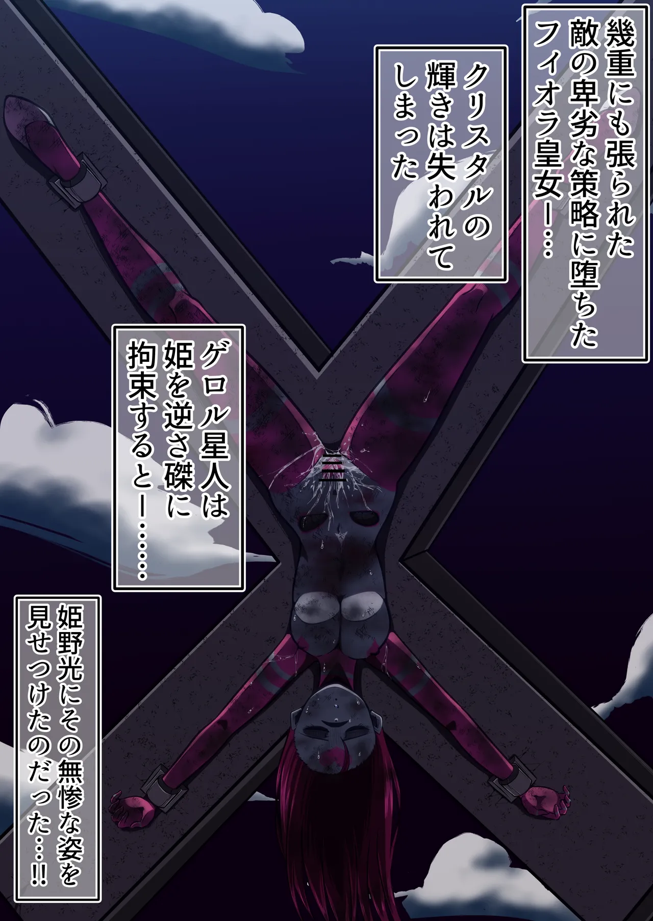 [shade no Urahime (shade)] Fiora Crisis 5 画像番号 81