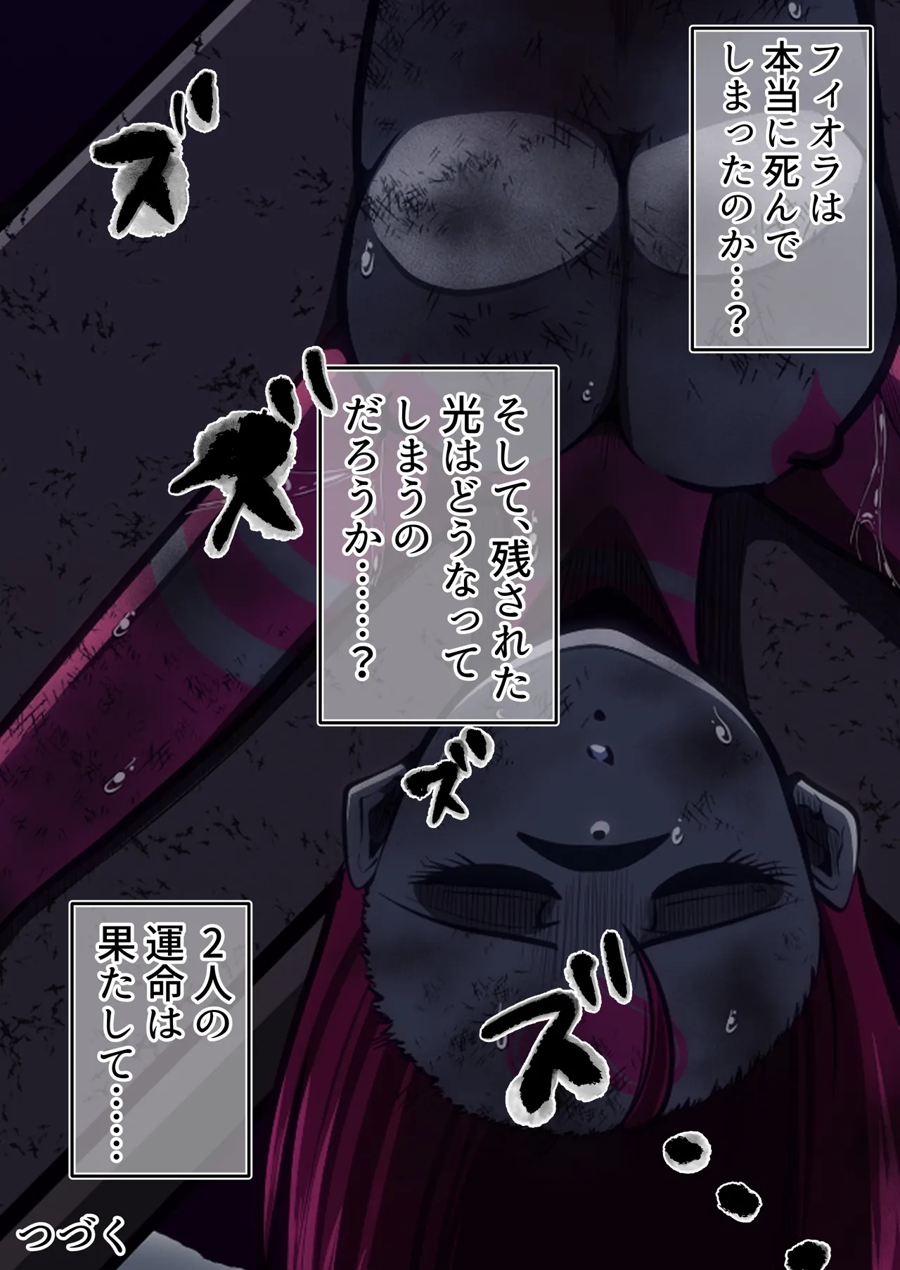 [shade no Urahime (shade)] Fiora Crisis 5 画像番号 82