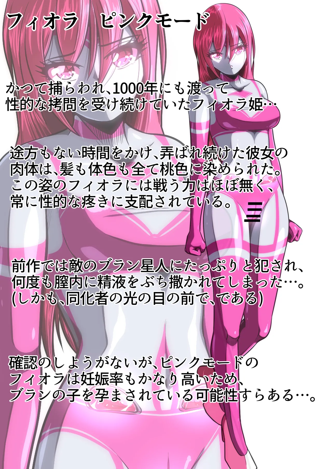 [shade no Urahime (shade)] Fiora Crisis 5 画像番号 83