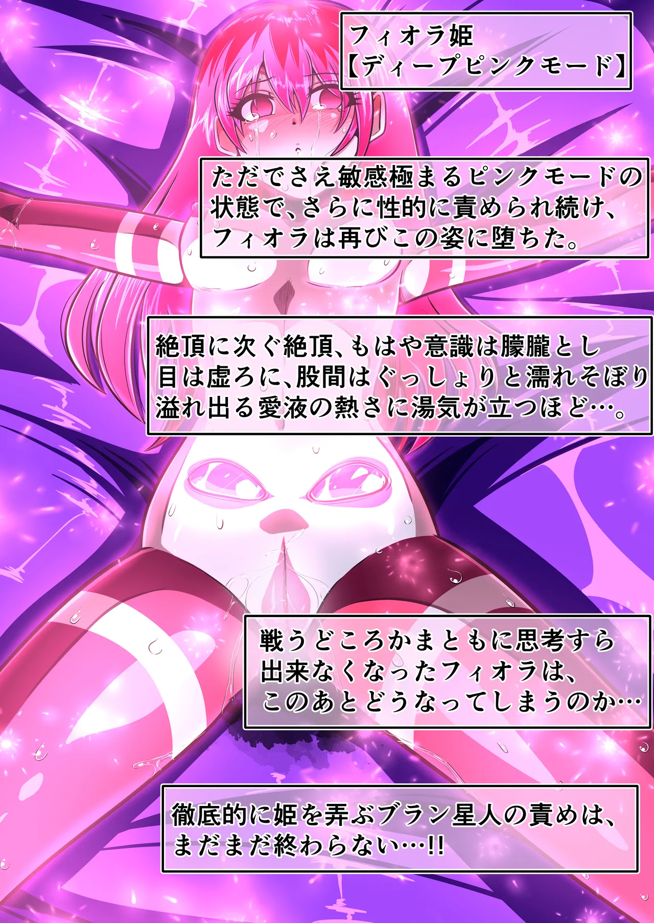 [shade no Urahime (shade)] Fiora Crisis 6 画像番号 1