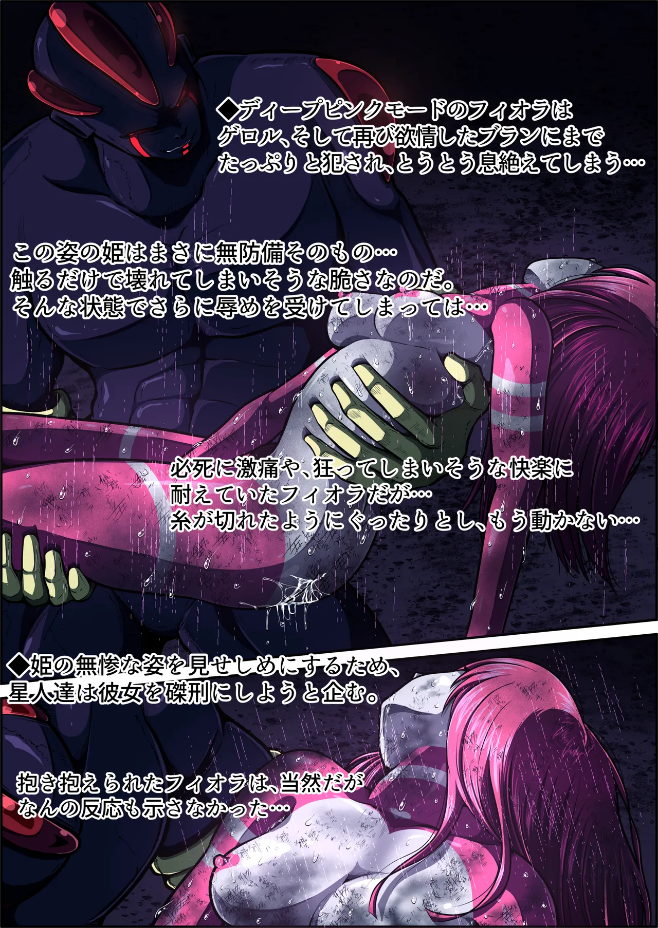 [shade no Urahime (shade)] Fiora Crisis 6 画像番号 12