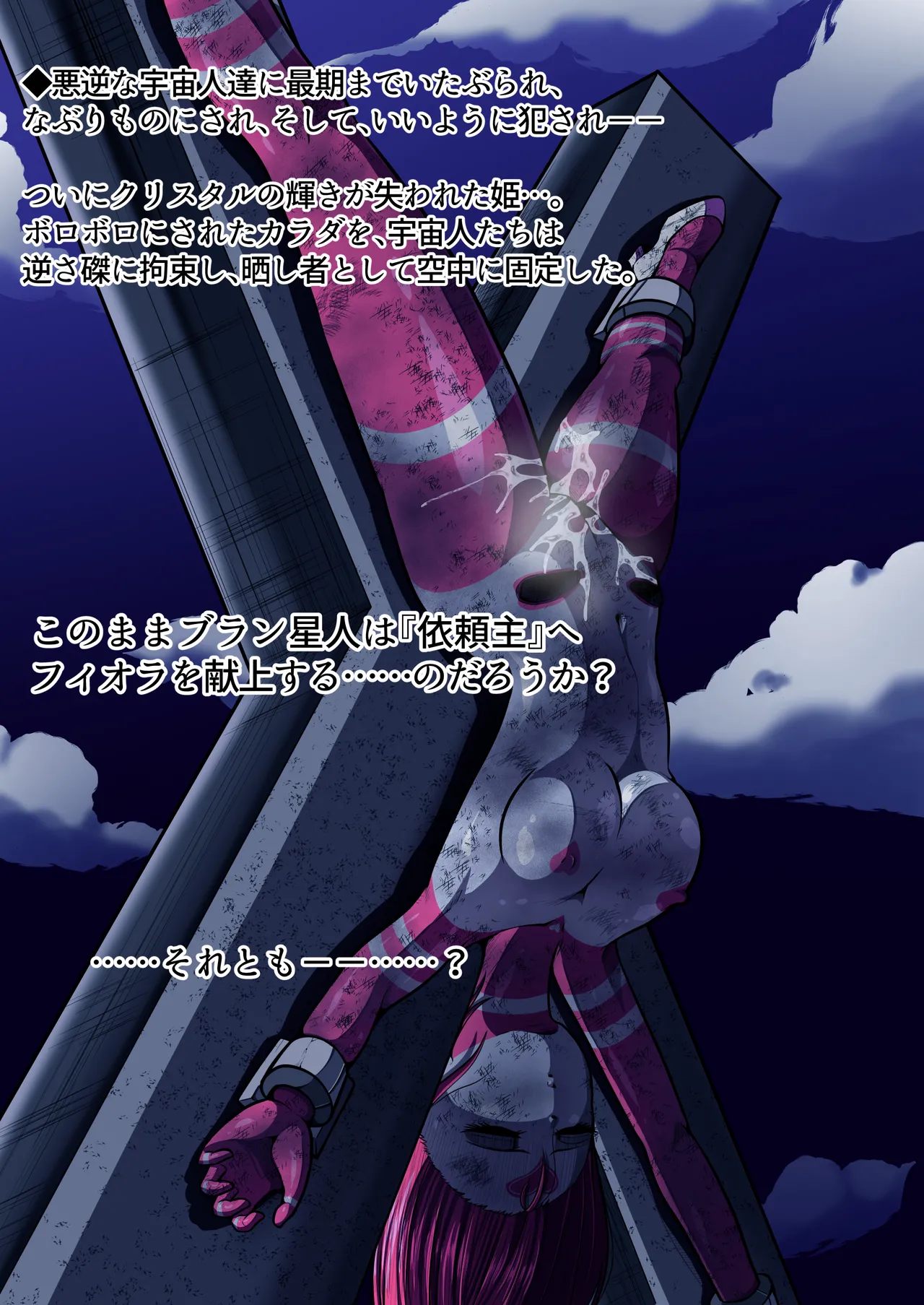 [shade no Urahime (shade)] Fiora Crisis 6 画像番号 13