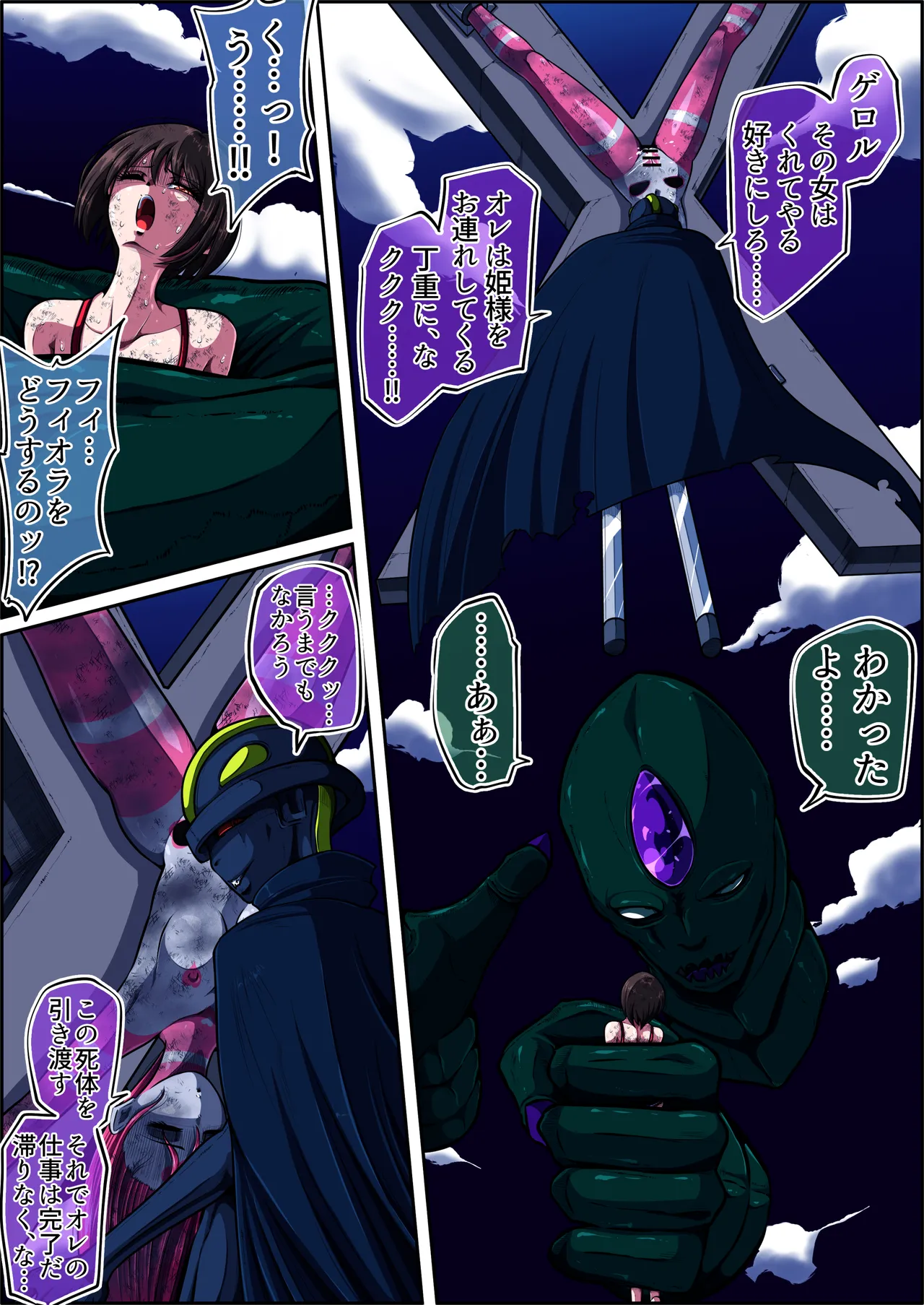 [shade no Urahime (shade)] Fiora Crisis 6 画像番号 23