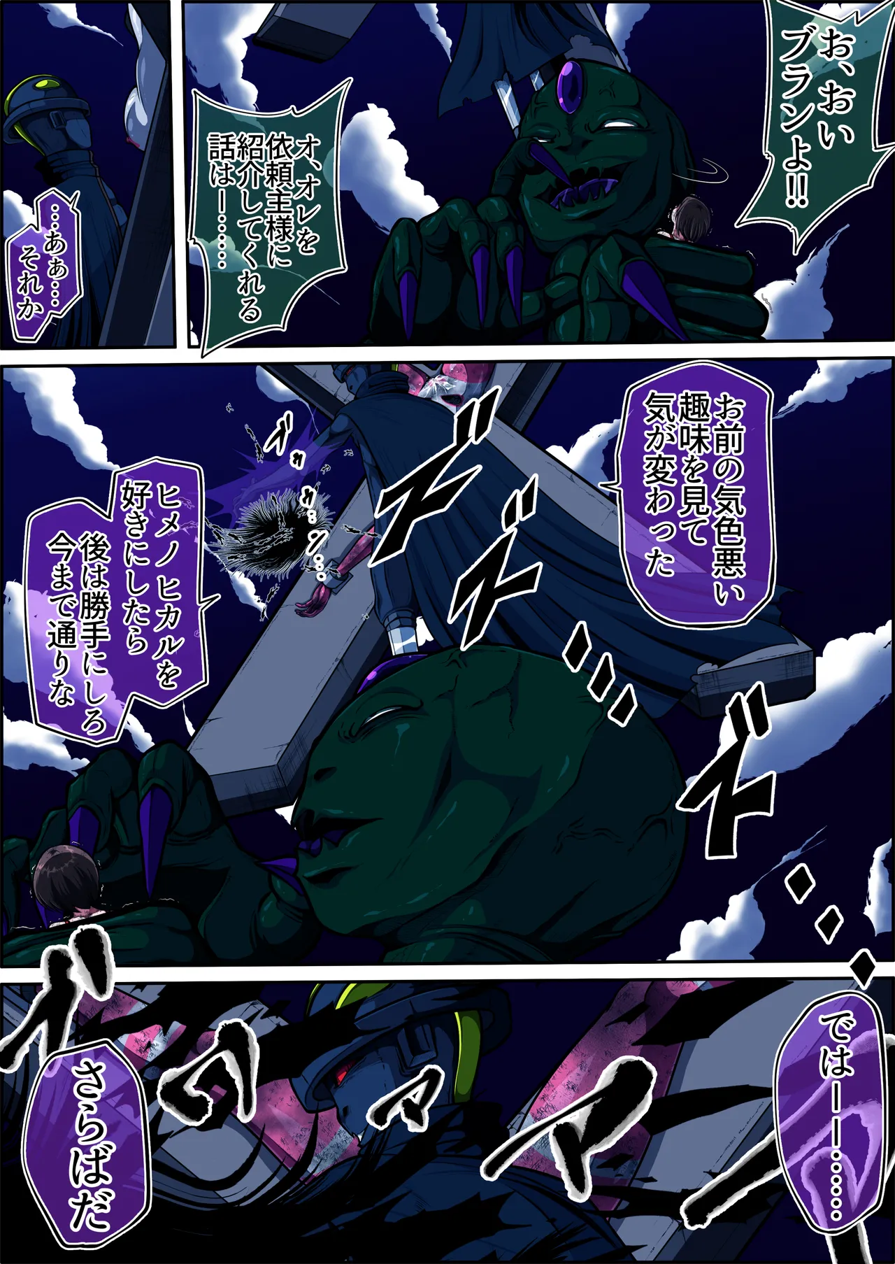 [shade no Urahime (shade)] Fiora Crisis 6 画像番号 27