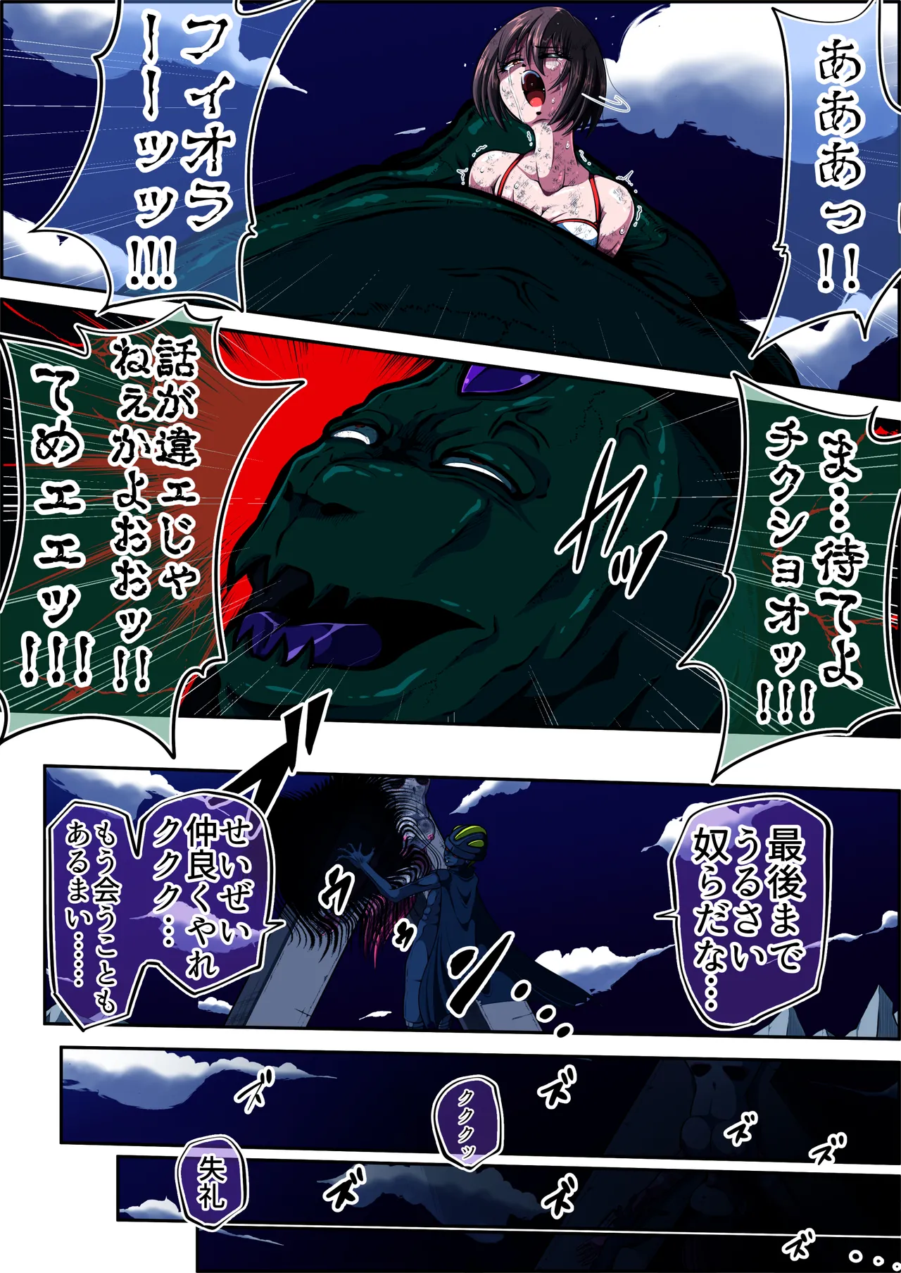 [shade no Urahime (shade)] Fiora Crisis 6 画像番号 28