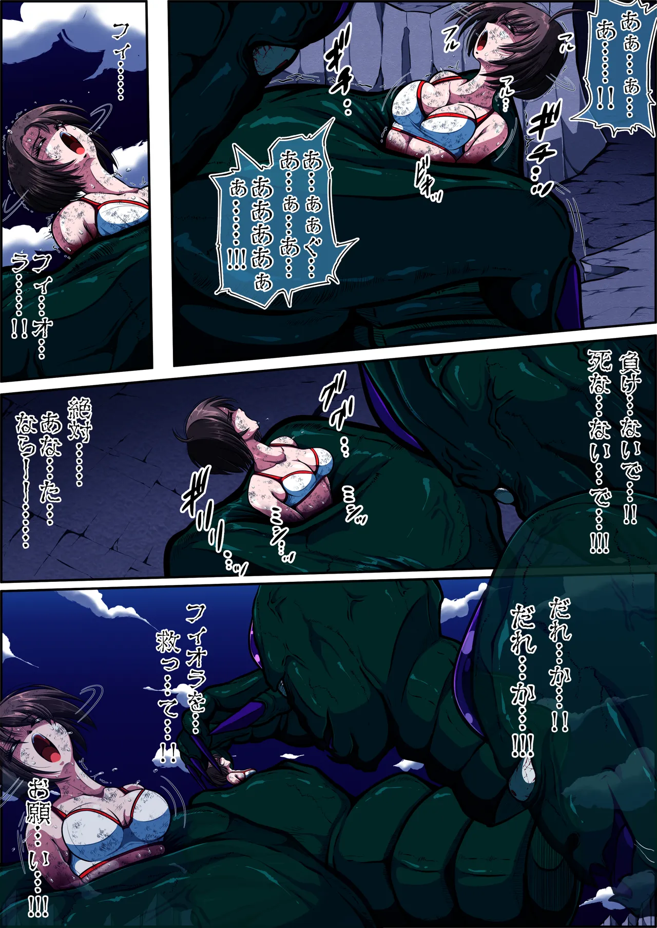 [shade no Urahime (shade)] Fiora Crisis 6 画像番号 33