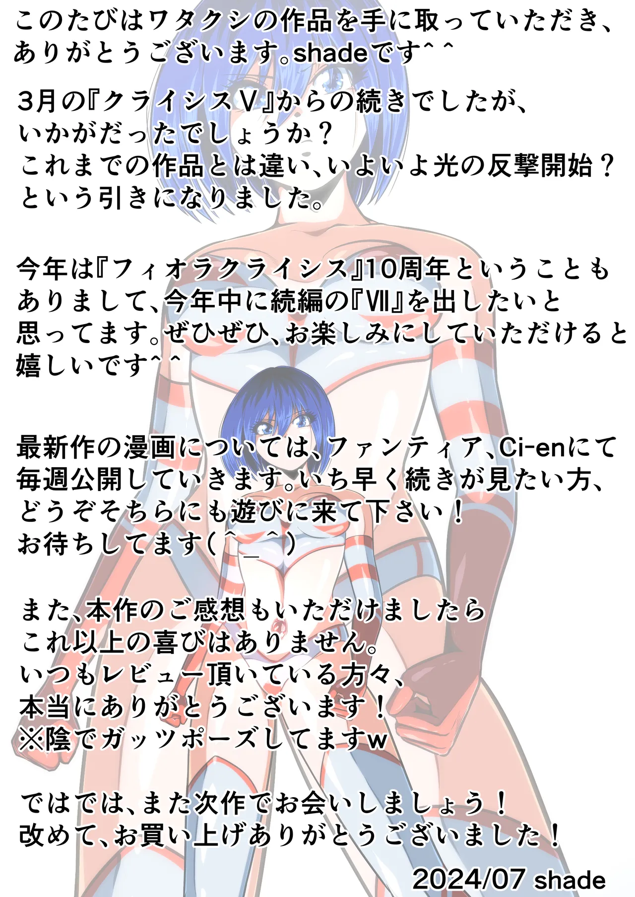 [shade no Urahime (shade)] Fiora Crisis 6 画像番号 91