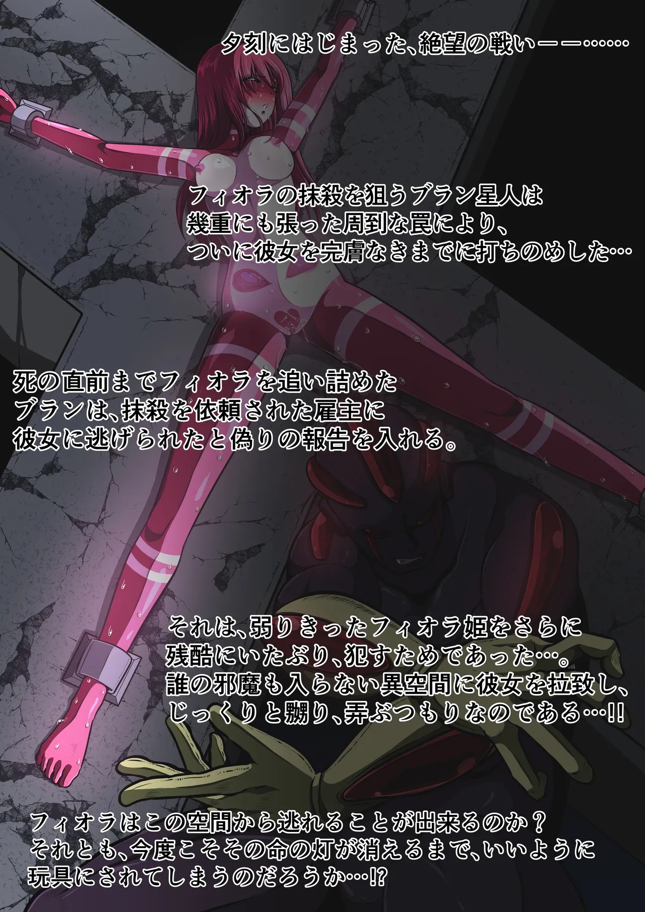 [shade no Urahime (shade)] Fiora Crisis 7 画像番号 3