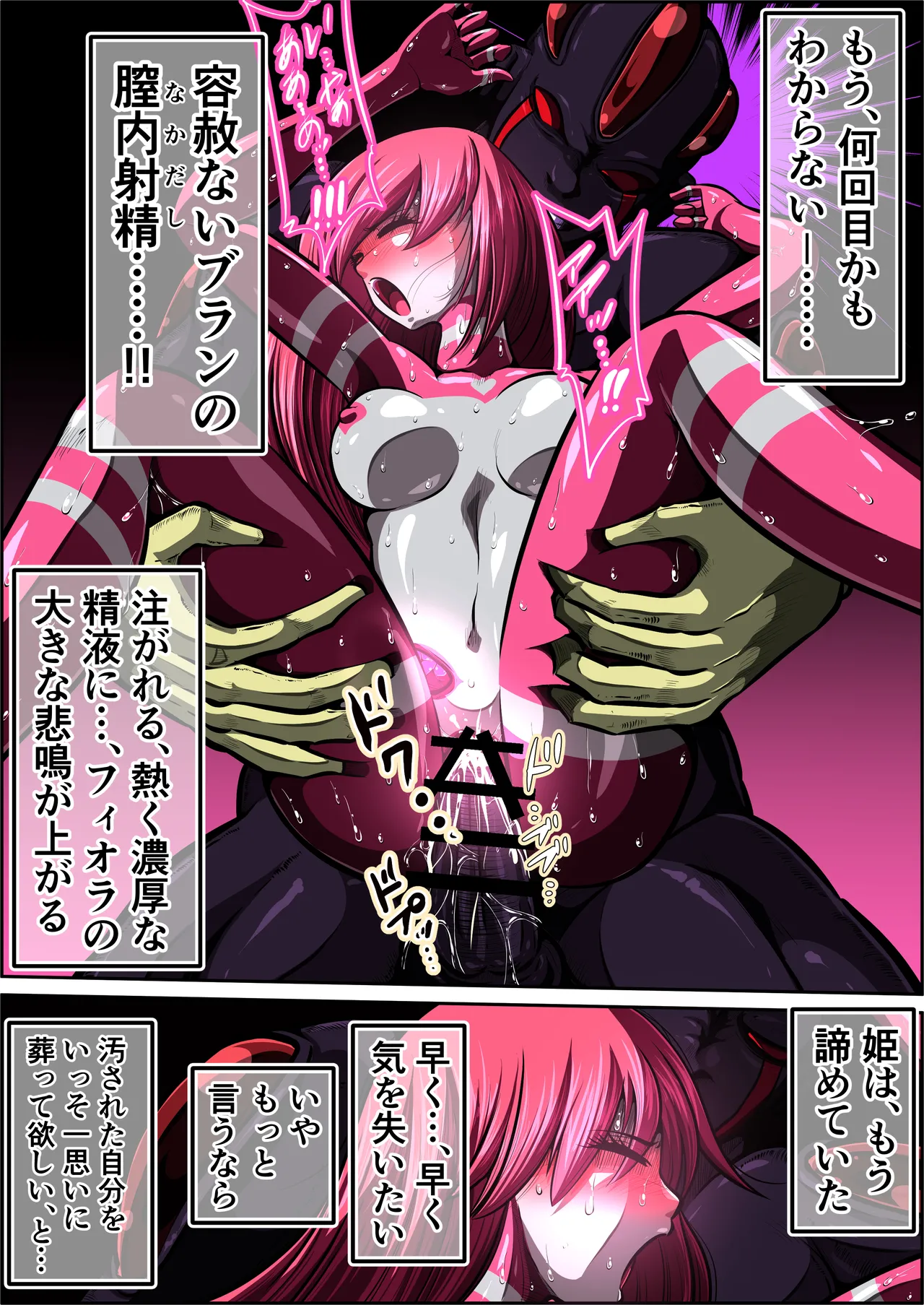 [shade no Urahime (shade)] Fiora Crisis 7 画像番号 18