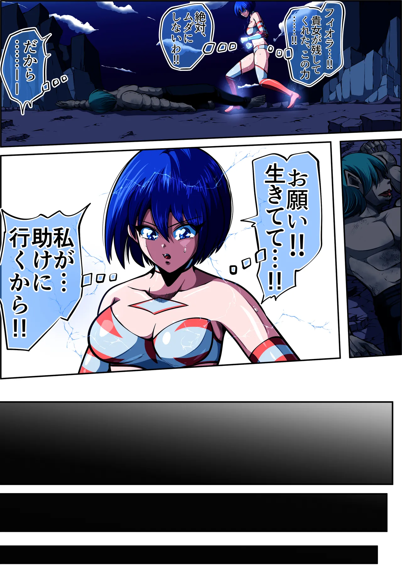 [shade no Urahime (shade)] Fiora Crisis 7 画像番号 44