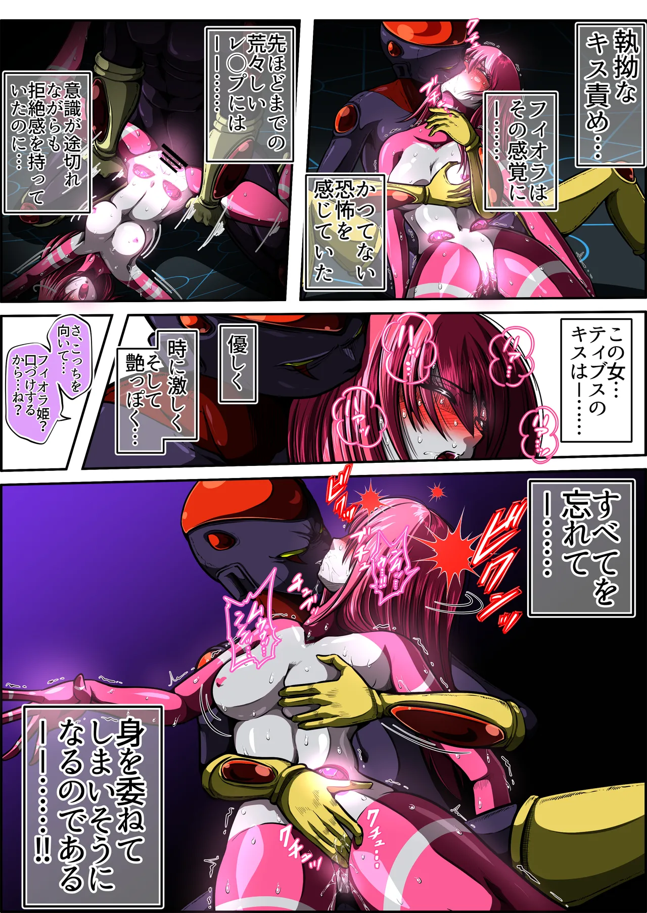 [shade no Urahime (shade)] Fiora Crisis 7 画像番号 46