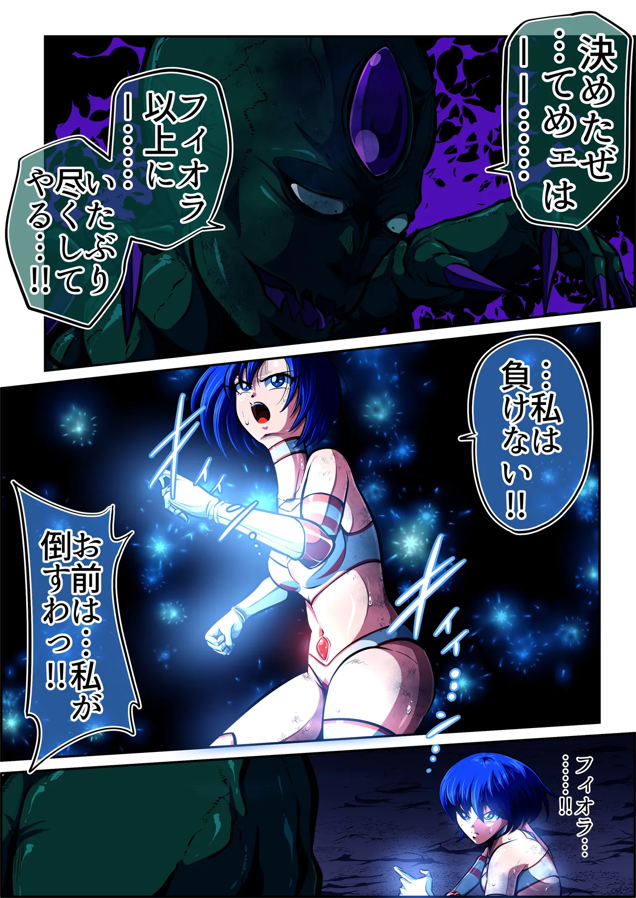 [shade no Urahime (shade)] Fiora Crisis 7 画像番号 86