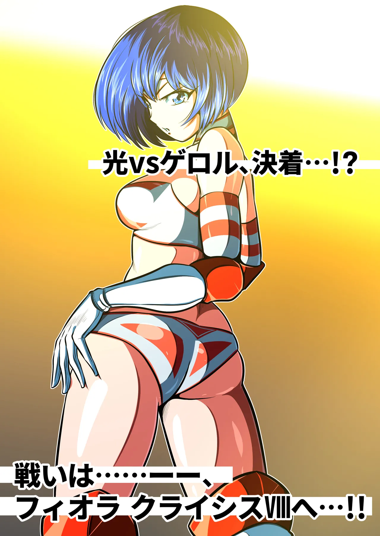 [shade no Urahime (shade)] Fiora Crisis 7 画像番号 88