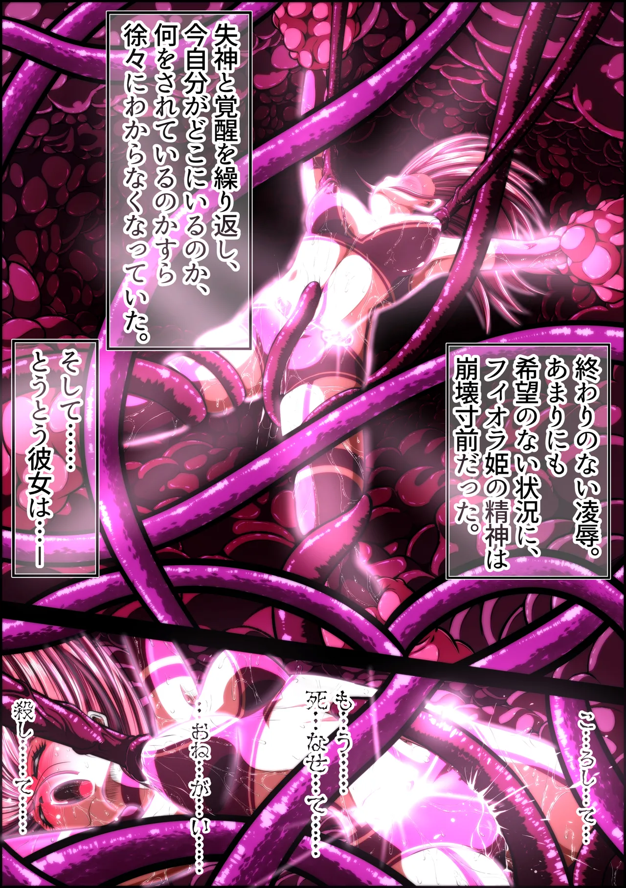 [shade no Urahime (shade)] Fiora Crisis 4 画像番号 68