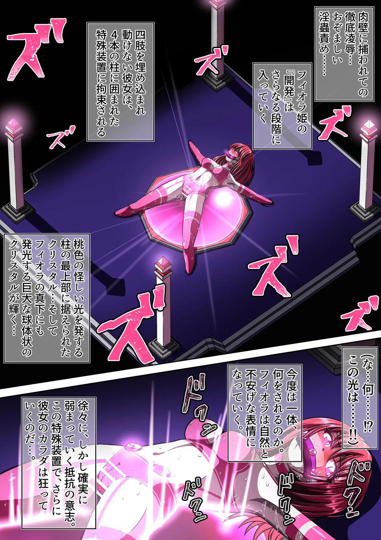 [shade no Urahime (shade)] Fiora Crisis 4 画像番号 72