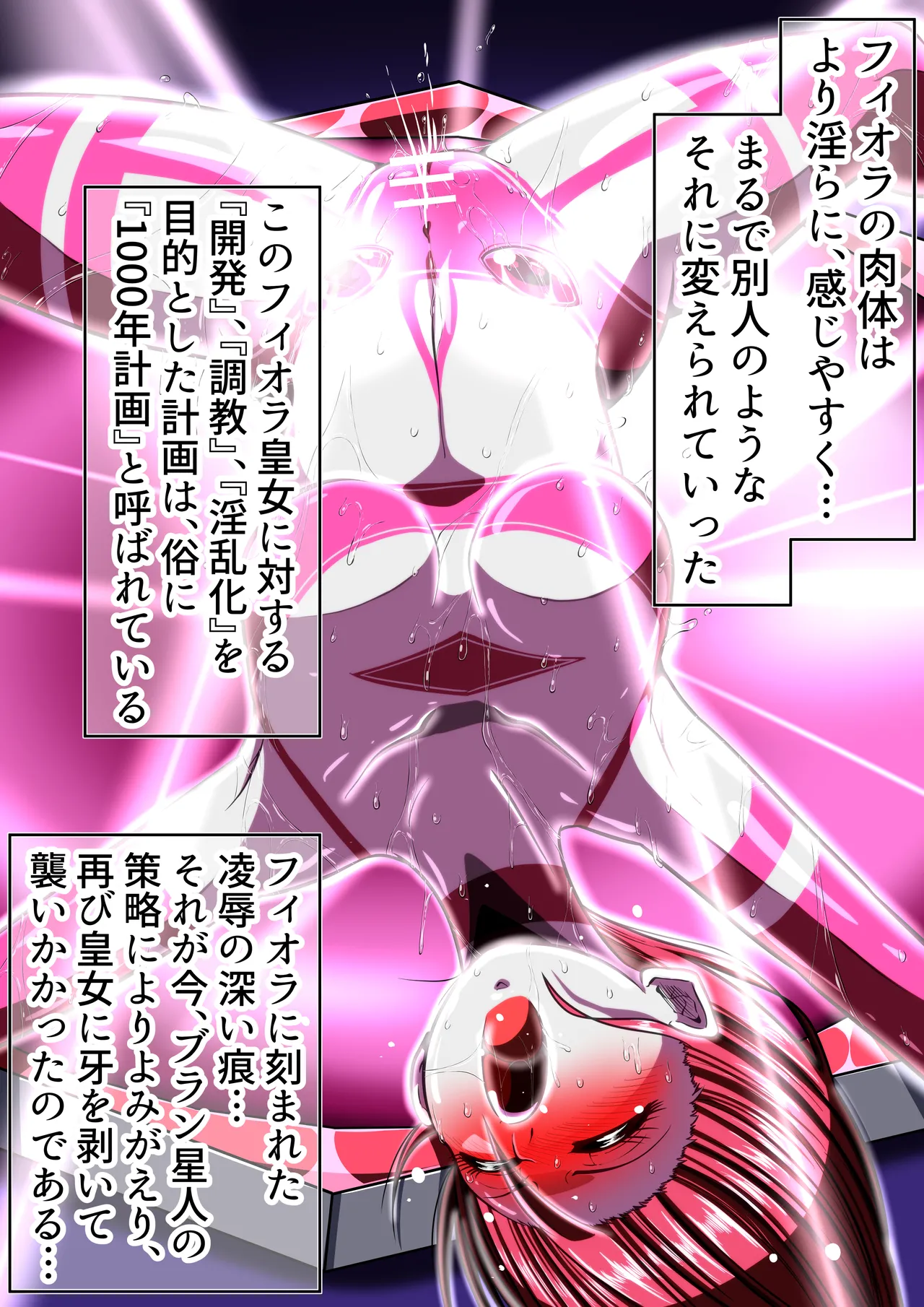 [shade no Urahime (shade)] Fiora Crisis 4 画像番号 75