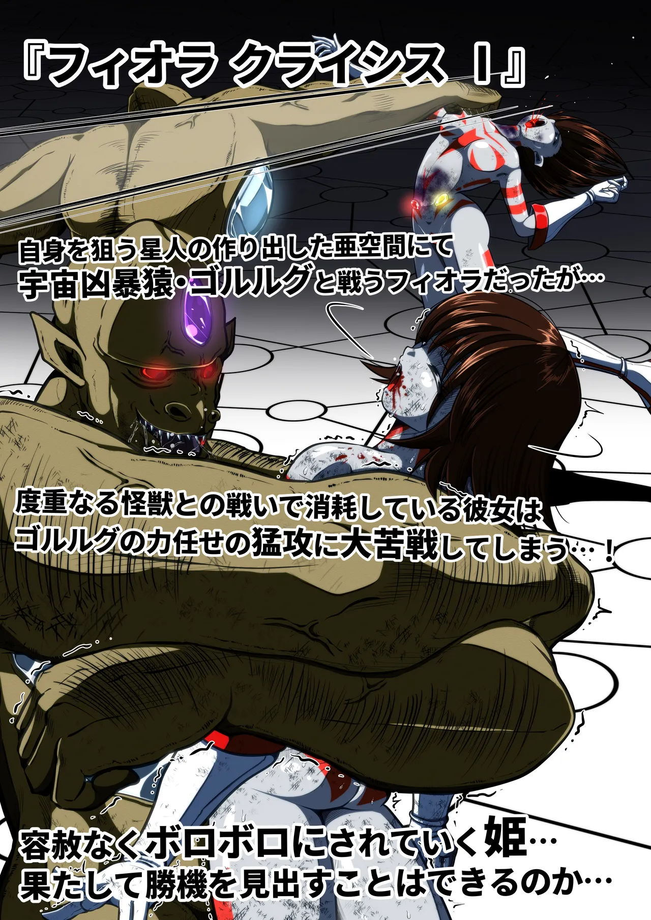 [shade no Urahime (shade)] Fiora Crisis 4 画像番号 99