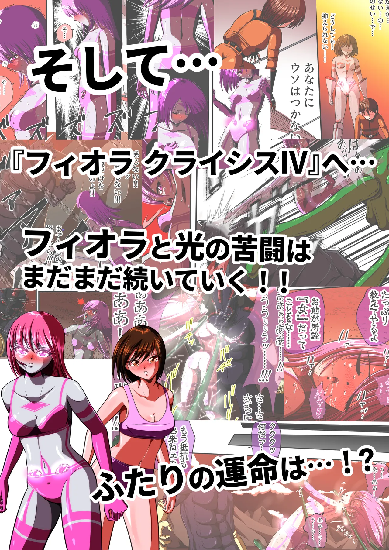 [shade no Urahime (shade)] Fiora Crisis 4 画像番号 102