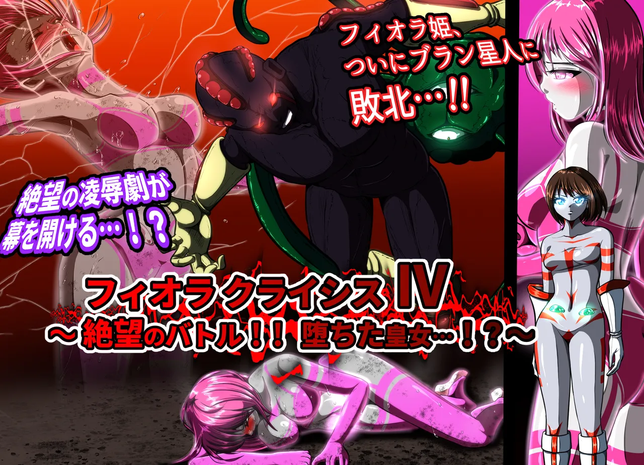 [shade no Urahime (shade)] Fiora Crisis 4 画像番号 103