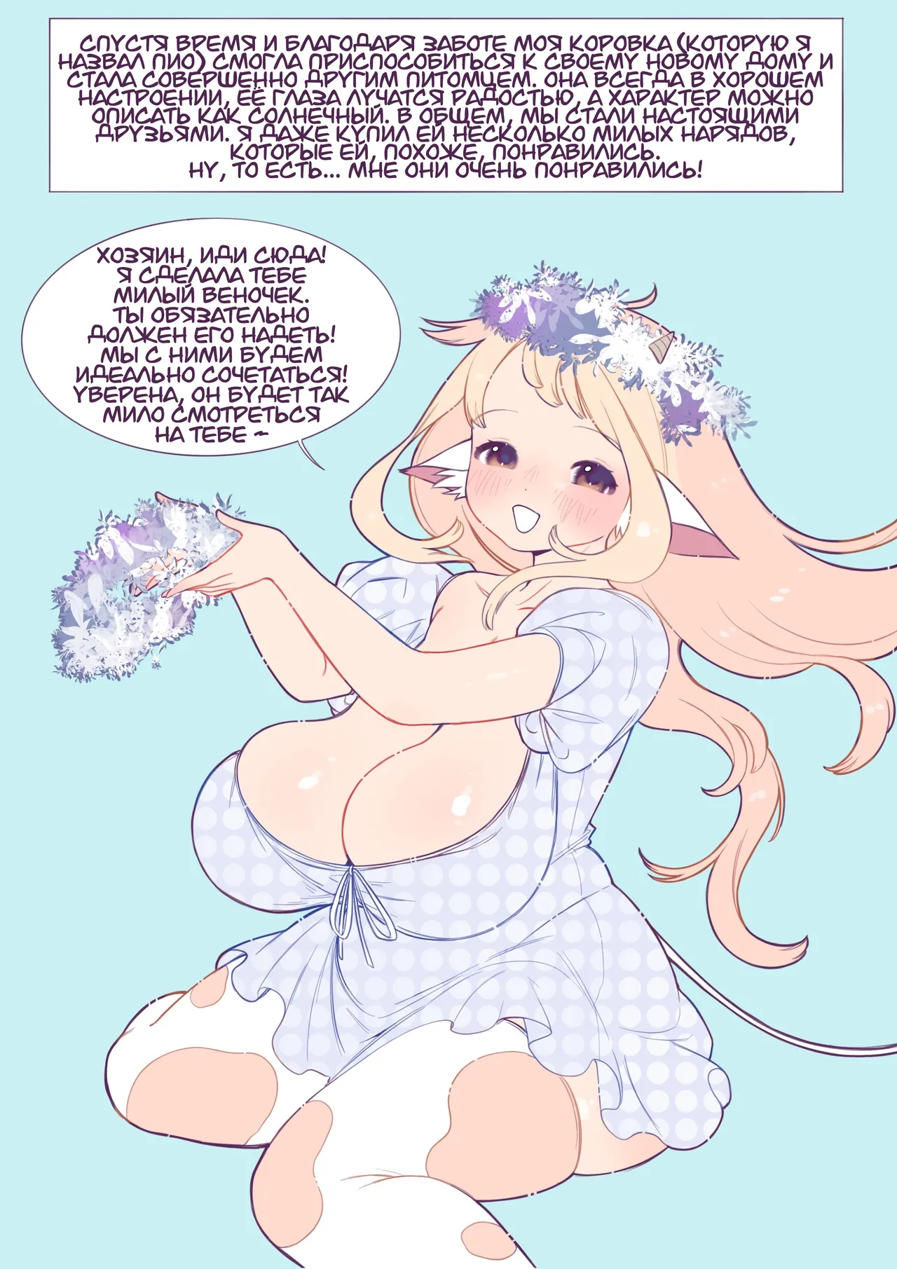 [Moon] Adopting a Cow (RUS) Bildnummer 2