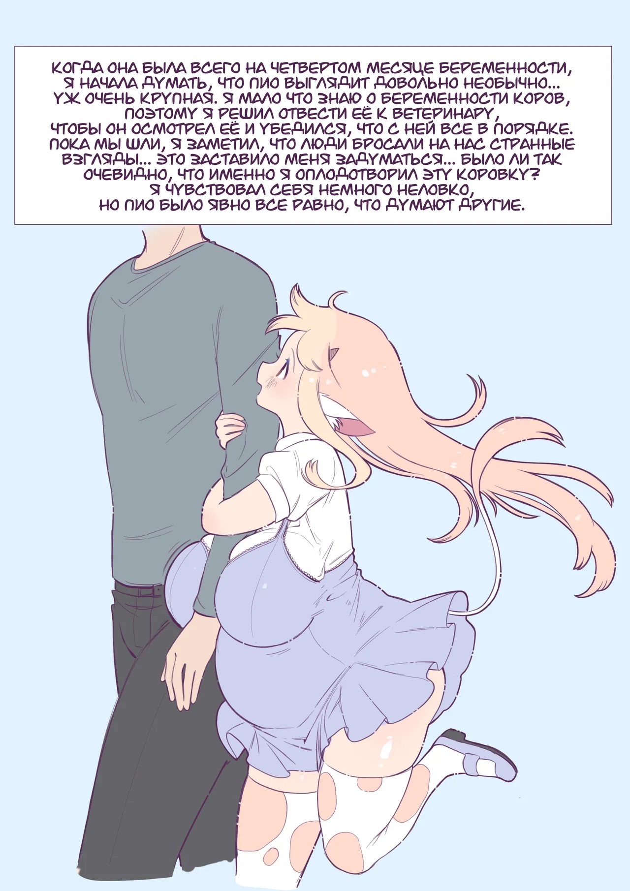 [Moon] Adopting a Cow (RUS) Bildnummer 8