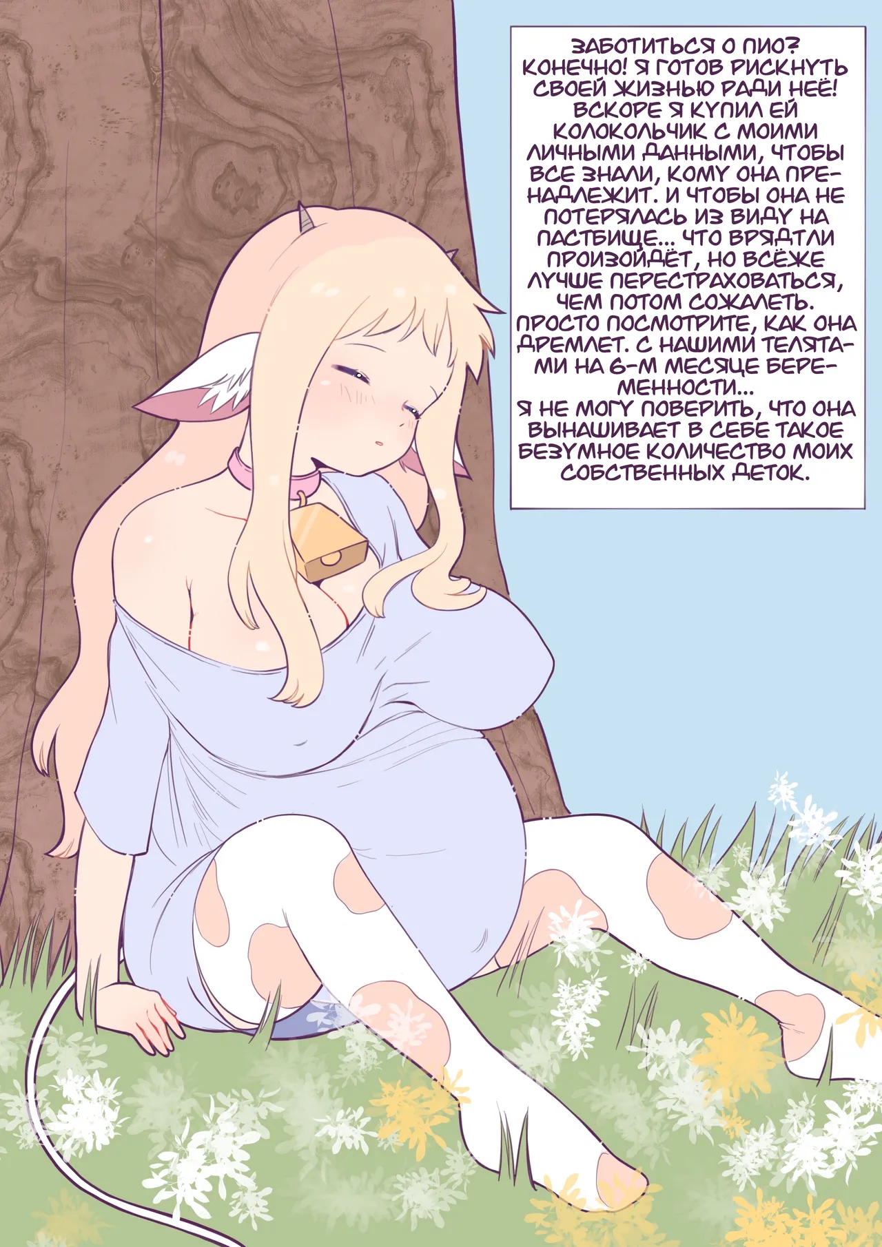 [Moon] Adopting a Cow (RUS) Bildnummer 11