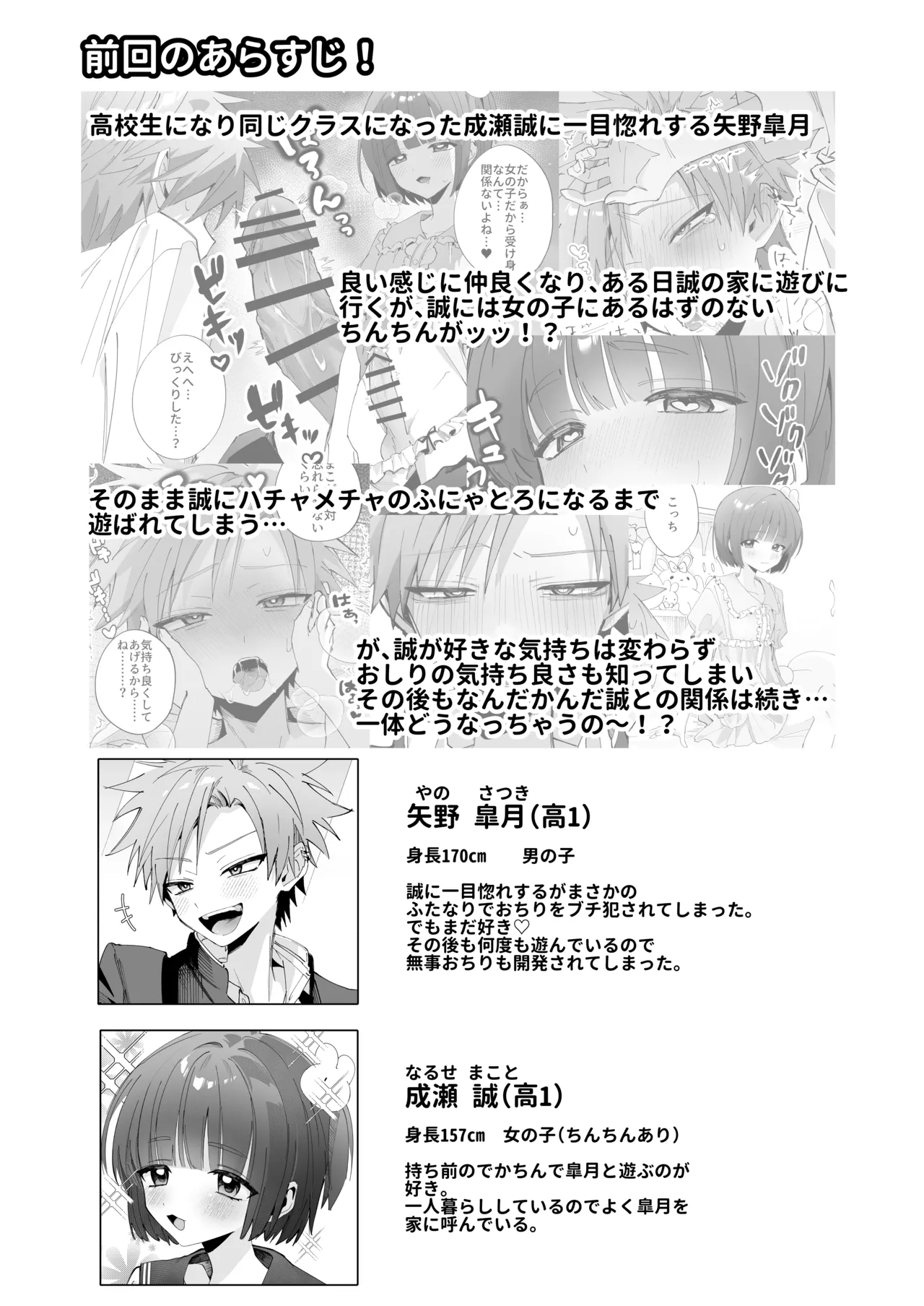 [Mimimisan Team] Satsuki-kun Asobo ♡ 2 Jirashi ♡ Chikubi Seme ♡ Jirashi Hen numero di immagine  3