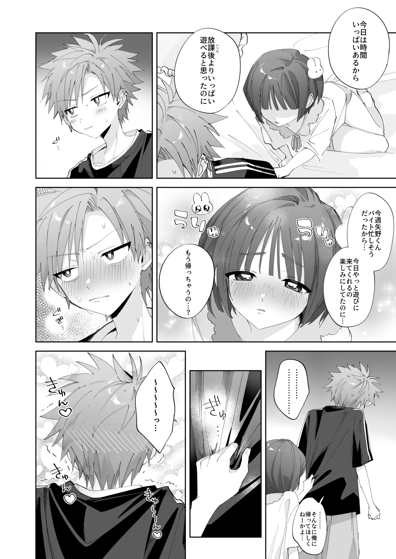 [Mimimisan Team] Satsuki-kun Asobo ♡ 2 Jirashi ♡ Chikubi Seme ♡ Jirashi Hen numero di immagine  11