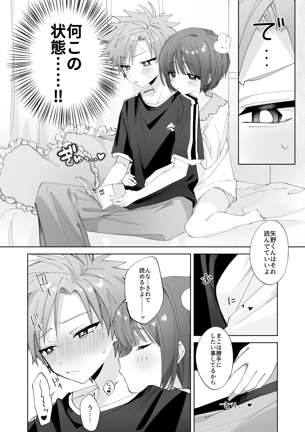 [Mimimisan Team] Satsuki-kun Asobo ♡ 2 Jirashi ♡ Chikubi Seme ♡ Jirashi Hen numero di immagine  13