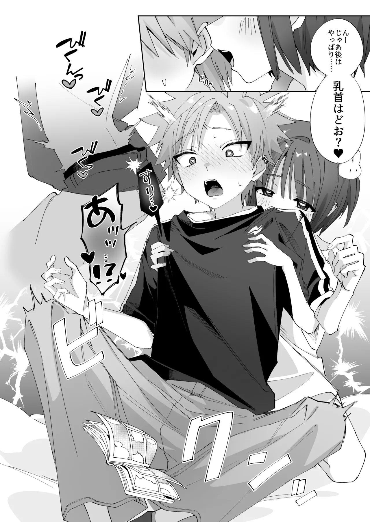 [Mimimisan Team] Satsuki-kun Asobo ♡ 2 Jirashi ♡ Chikubi Seme ♡ Jirashi Hen numero di immagine  15