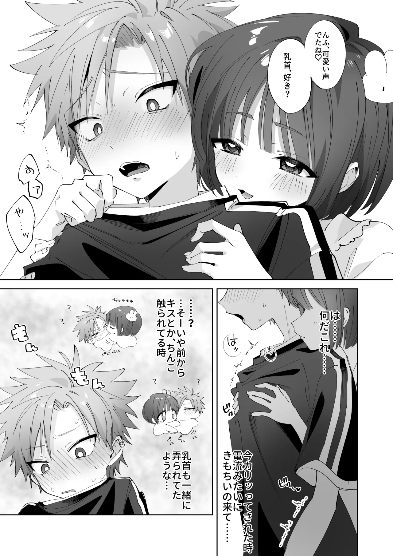 [Mimimisan Team] Satsuki-kun Asobo ♡ 2 Jirashi ♡ Chikubi Seme ♡ Jirashi Hen numero di immagine  16
