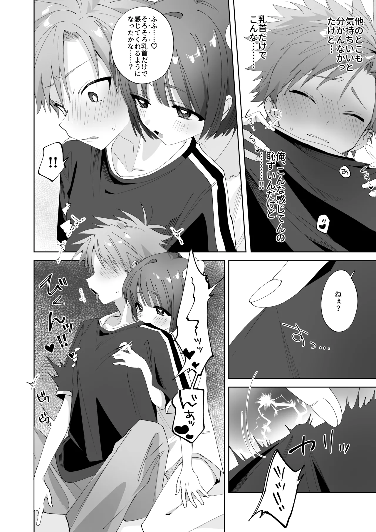 [Mimimisan Team] Satsuki-kun Asobo ♡ 2 Jirashi ♡ Chikubi Seme ♡ Jirashi Hen numero di immagine  17