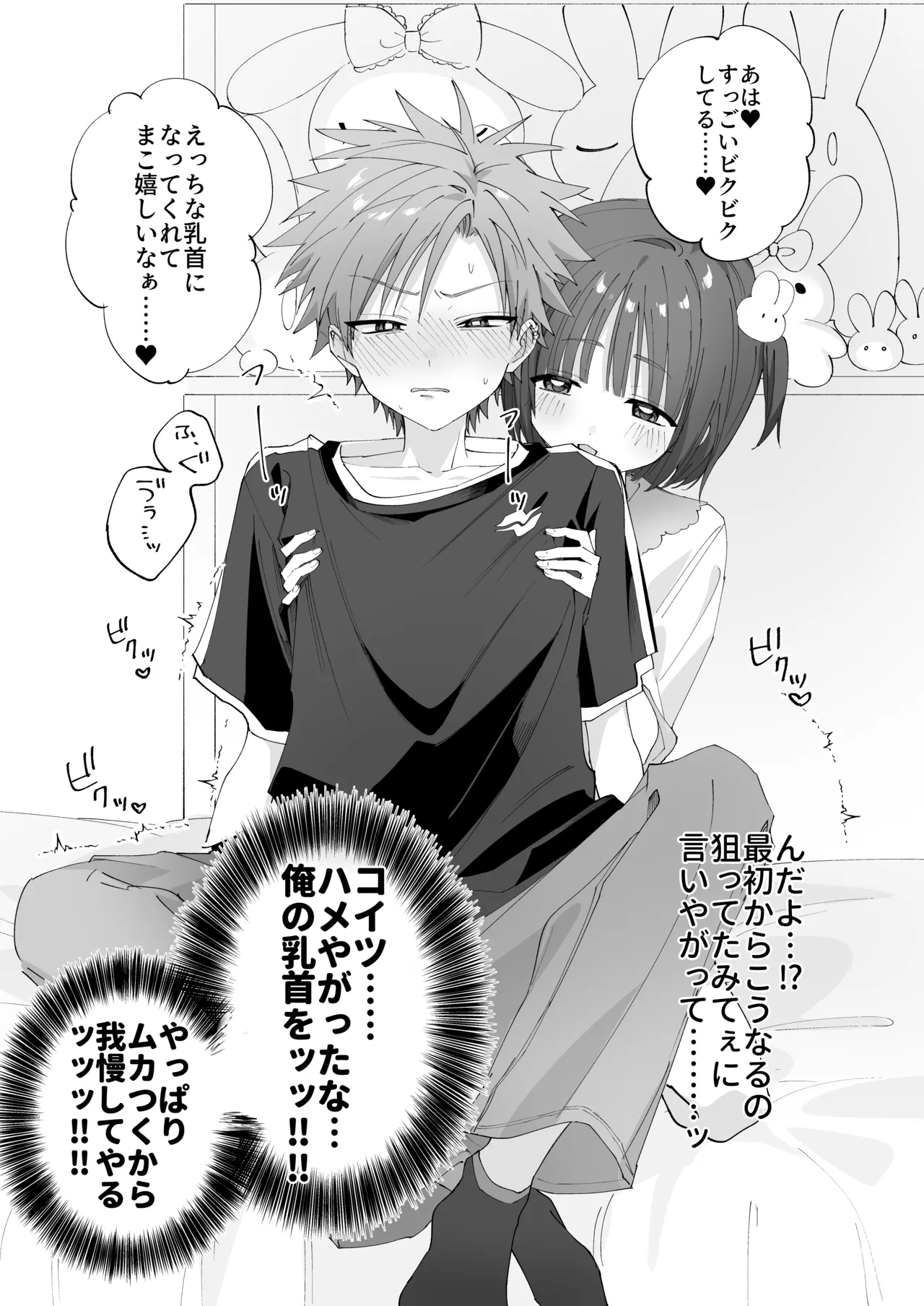 [Mimimisan Team] Satsuki-kun Asobo ♡ 2 Jirashi ♡ Chikubi Seme ♡ Jirashi Hen numero di immagine  18