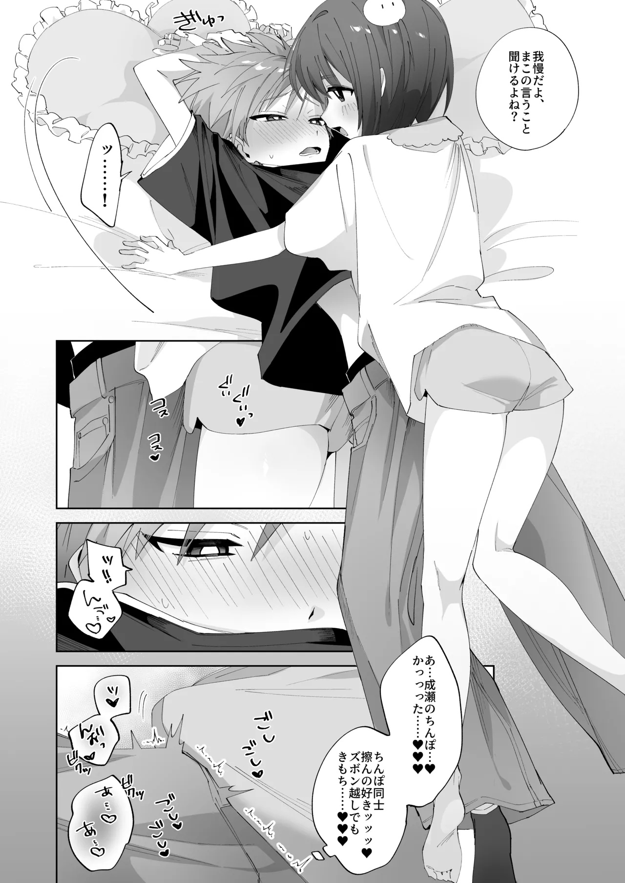 [Mimimisan Team] Satsuki-kun Asobo ♡ 2 Jirashi ♡ Chikubi Seme ♡ Jirashi Hen numero di immagine  26