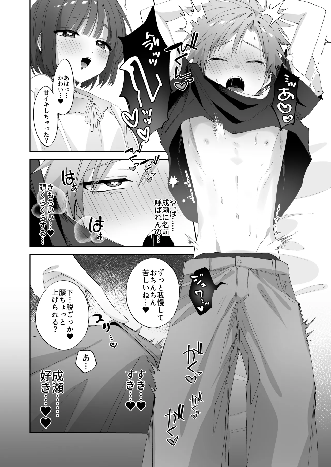 [Mimimisan Team] Satsuki-kun Asobo ♡ 2 Jirashi ♡ Chikubi Seme ♡ Jirashi Hen numero di immagine  30