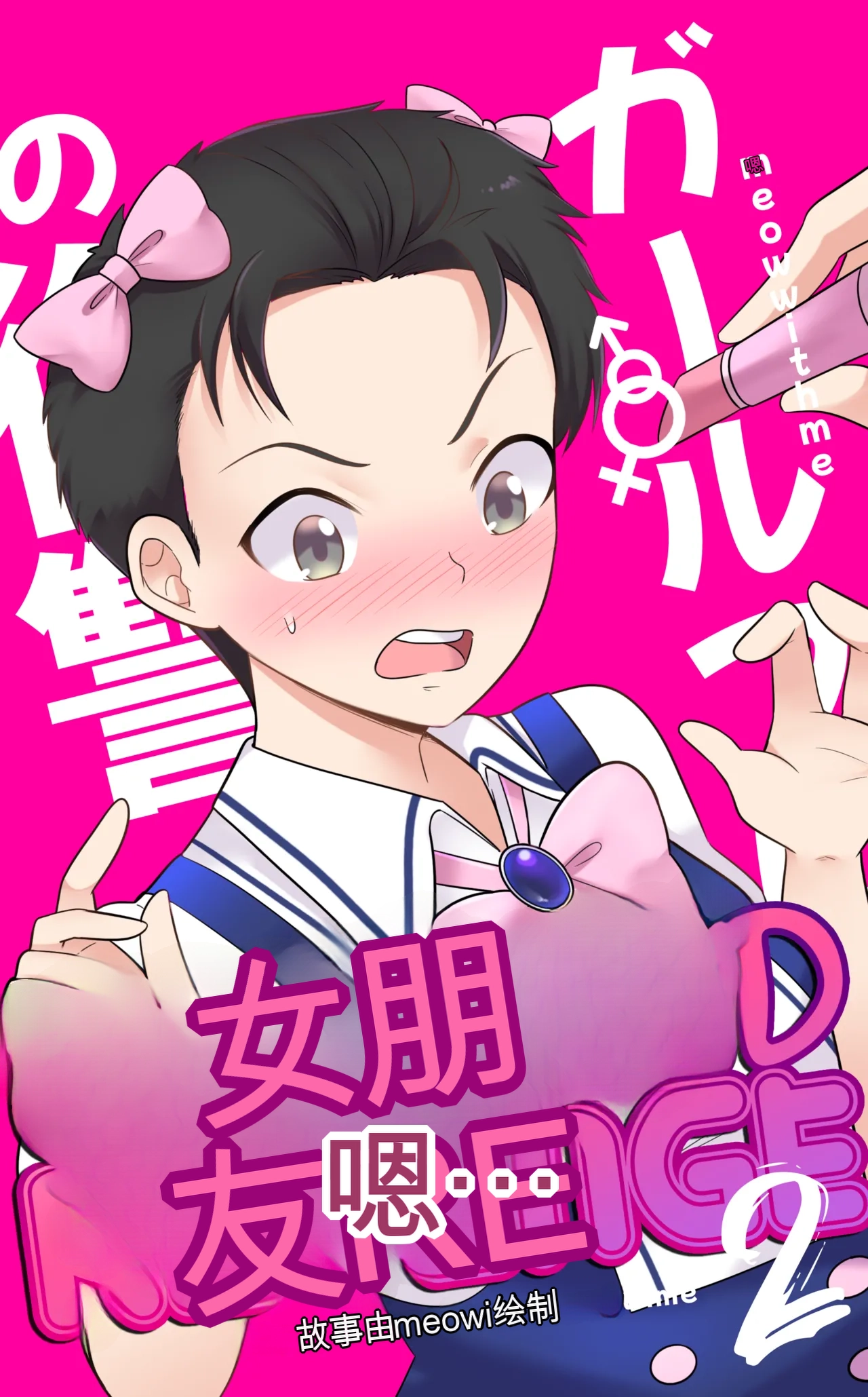 [MeowWithMe] Girlfriend Revenge 2 imagen número 1