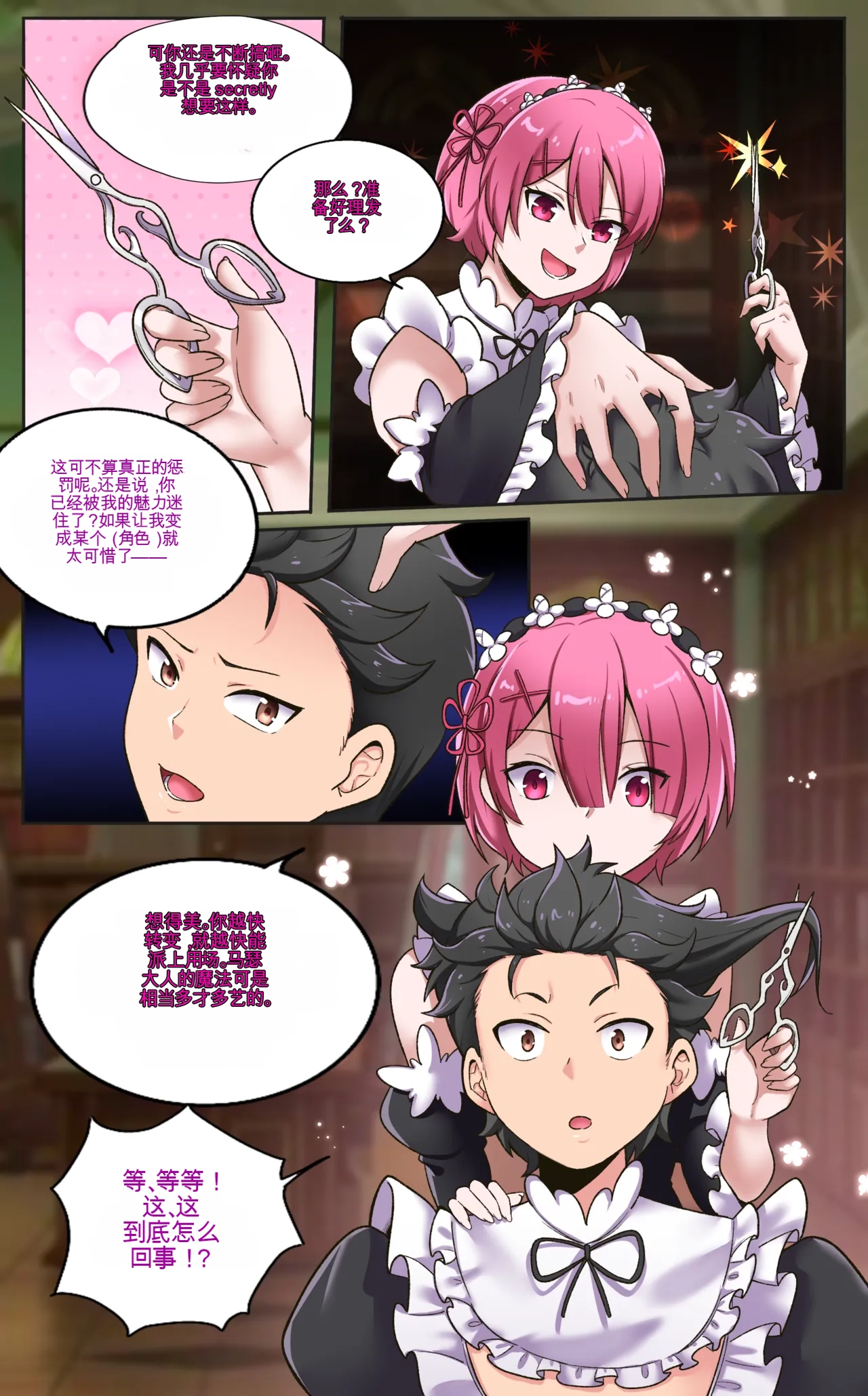 [MeowWithMe] Re Zero Maid My Days imagen número 12