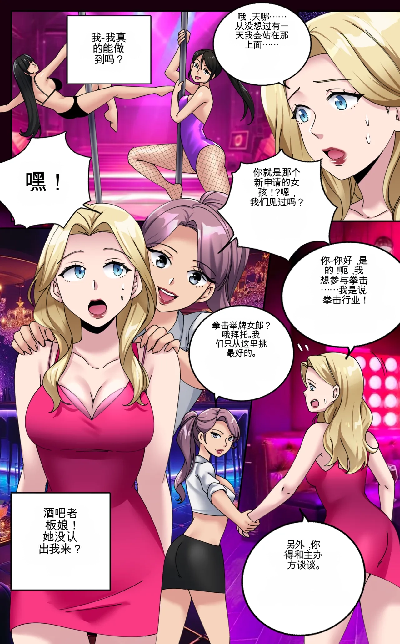 [MeowWithMe x KannelArts] The Heel imagen número 26