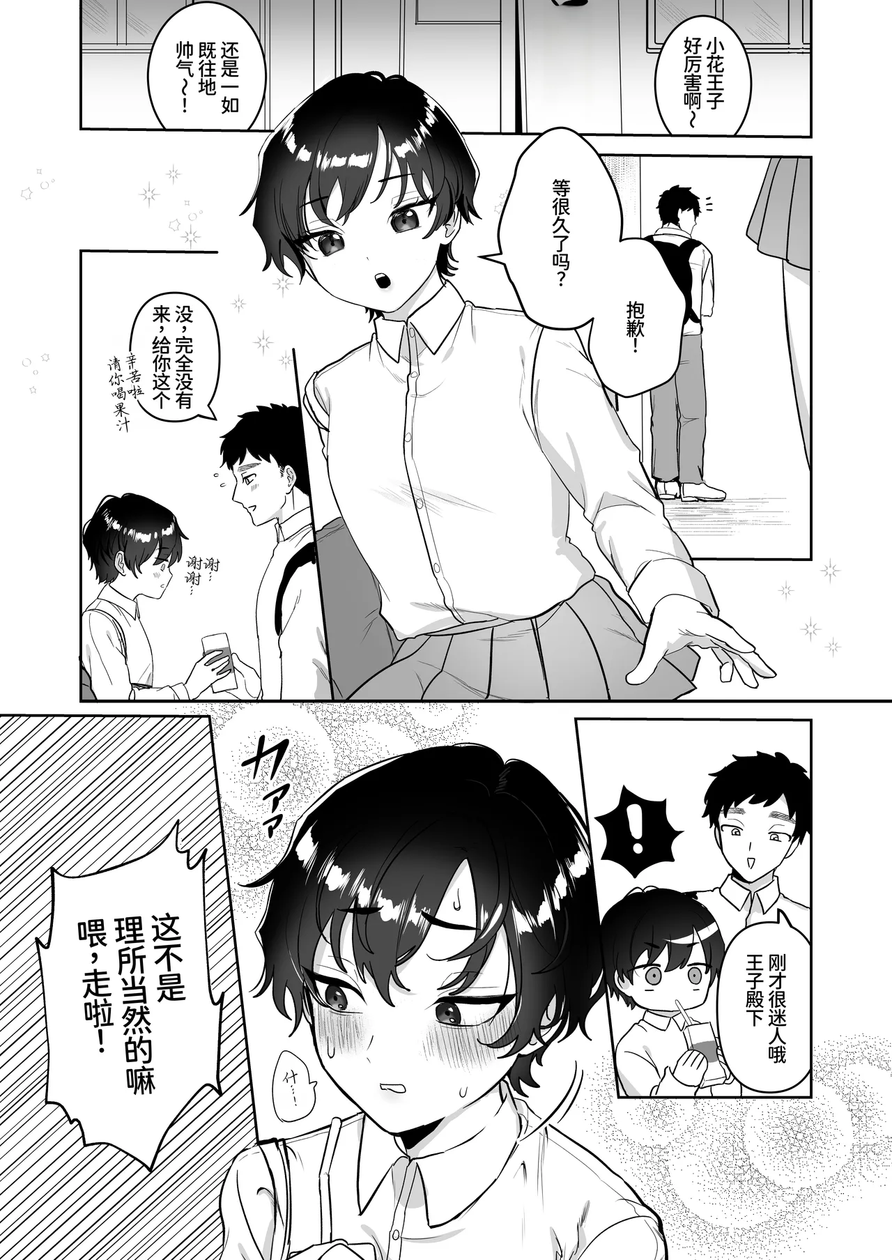 [Yamabuki-ya-san (Yamabuki Ema)] Ouji no Himitsu ~Chippai o Ki ni shiteiru Boyish Kanojo to Hokenshitsu de Love Love Sex~ [Chinese] [甜族星人×廉价汉化组] [Digital] изображение № 4