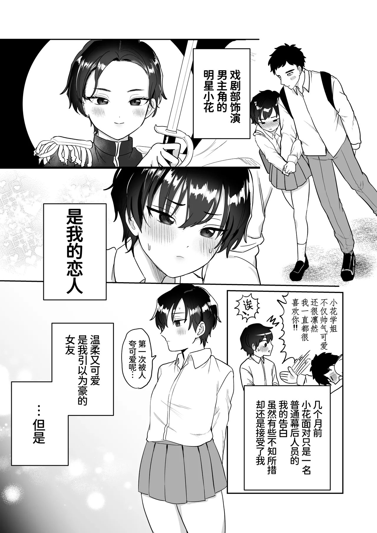 [Yamabuki-ya-san (Yamabuki Ema)] Ouji no Himitsu ~Chippai o Ki ni shiteiru Boyish Kanojo to Hokenshitsu de Love Love Sex~ [Chinese] [甜族星人×廉价汉化组] [Digital] изображение № 5