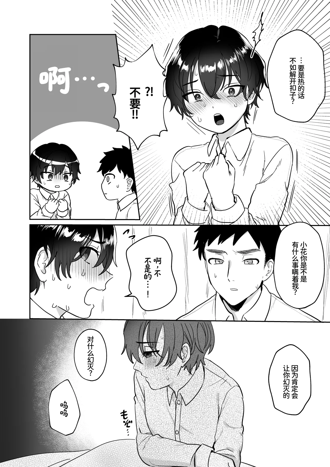 [Yamabuki-ya-san (Yamabuki Ema)] Ouji no Himitsu ~Chippai o Ki ni shiteiru Boyish Kanojo to Hokenshitsu de Love Love Sex~ [Chinese] [甜族星人×廉价汉化组] [Digital] изображение № 10