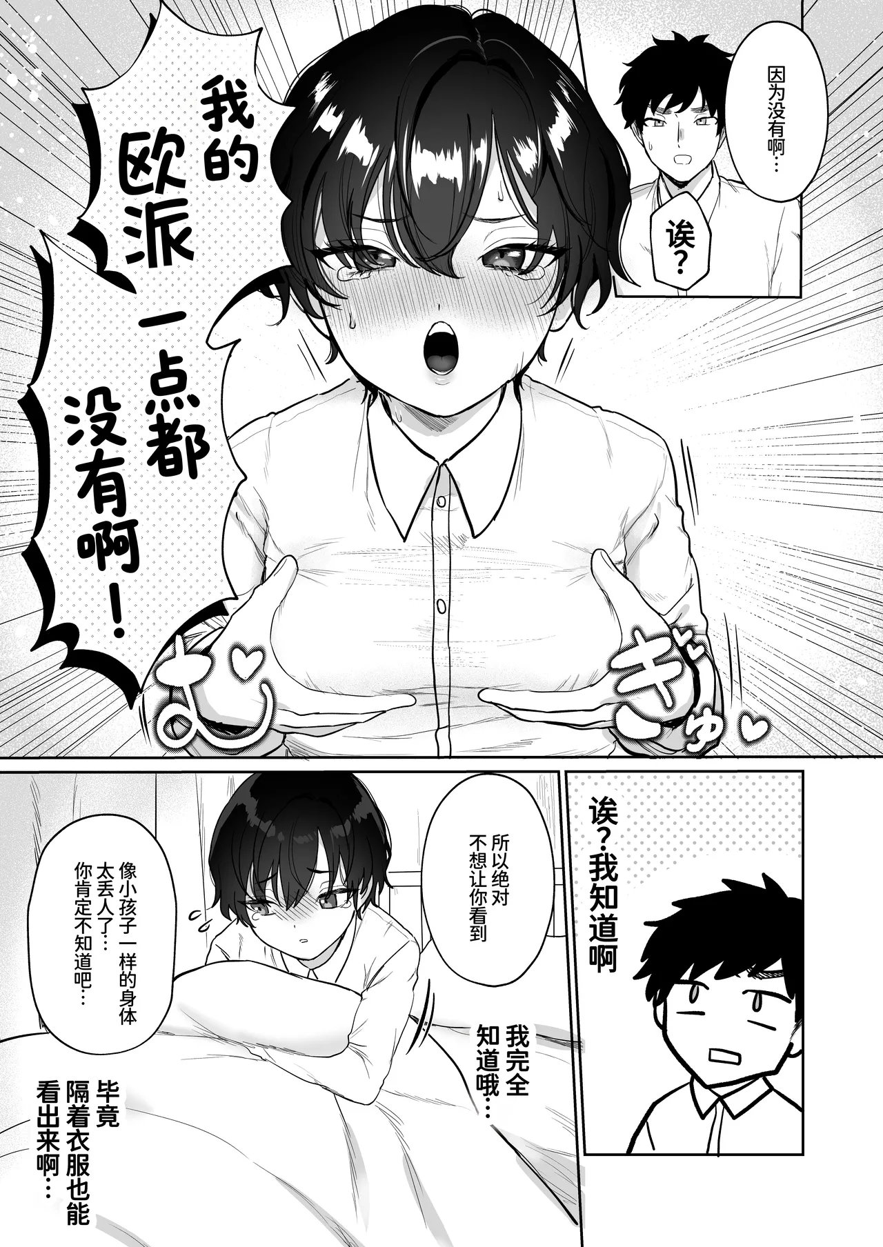 [Yamabuki-ya-san (Yamabuki Ema)] Ouji no Himitsu ~Chippai o Ki ni shiteiru Boyish Kanojo to Hokenshitsu de Love Love Sex~ [Chinese] [甜族星人×廉价汉化组] [Digital] изображение № 11