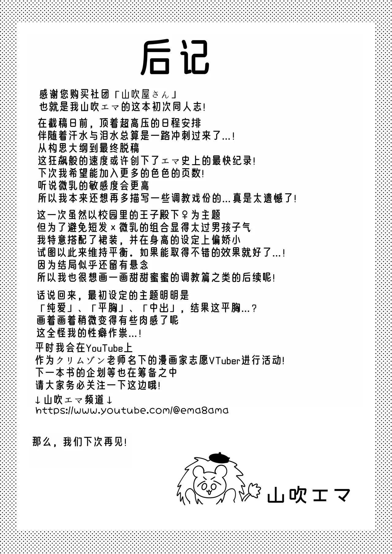 [Yamabuki-ya-san (Yamabuki Ema)] Ouji no Himitsu ~Chippai o Ki ni shiteiru Boyish Kanojo to Hokenshitsu de Love Love Sex~ [Chinese] [甜族星人×廉价汉化组] [Digital] изображение № 27