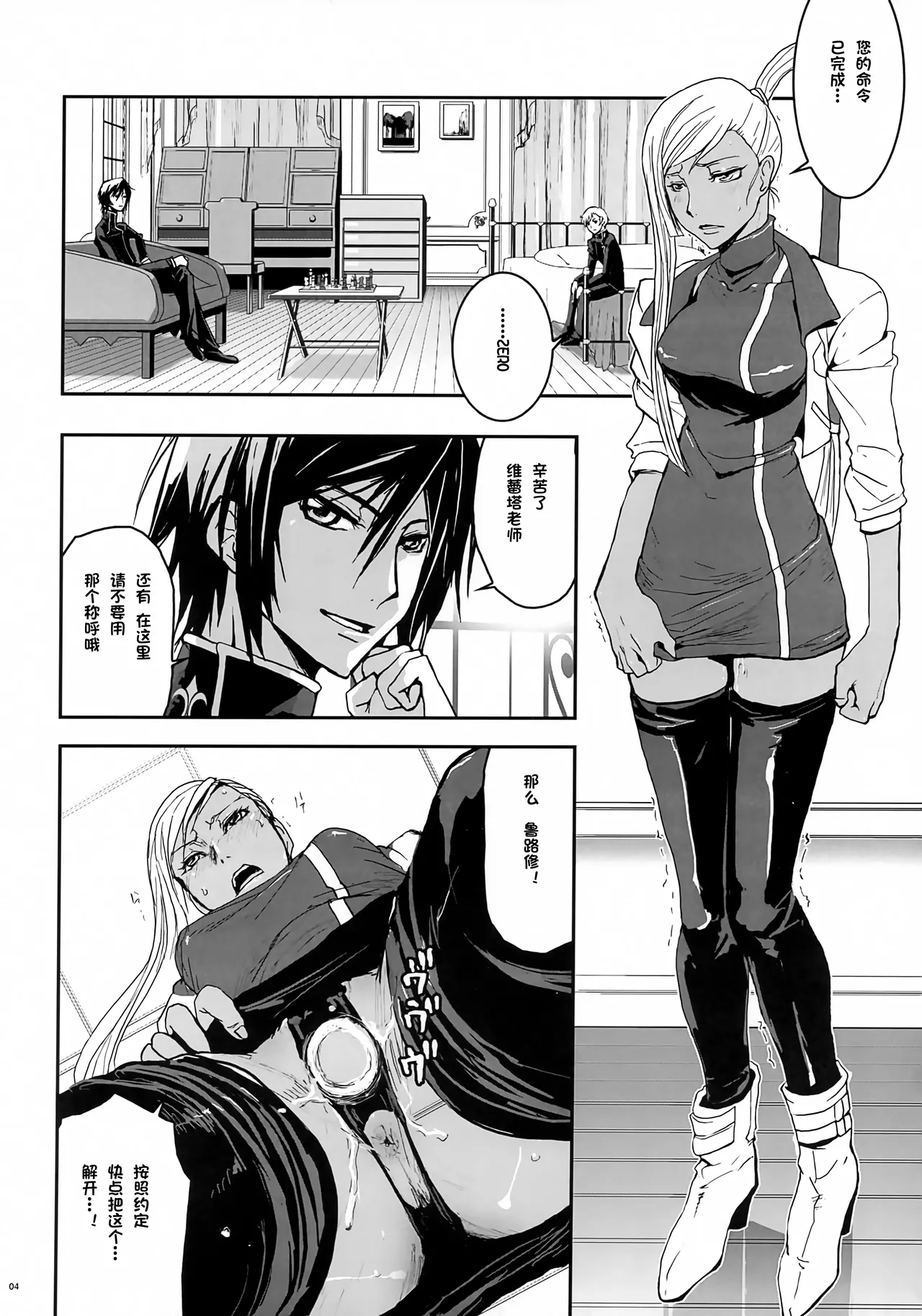 (C74) [Nanashiki (Nanase Masato)] Riyou Suru Dake Riyou Shite, Borozoukin no You ni Sutete Yaru. (Code Geass: Lelouch of the Rebellion) [Chinese][IC个人汉化] 图片编号 3