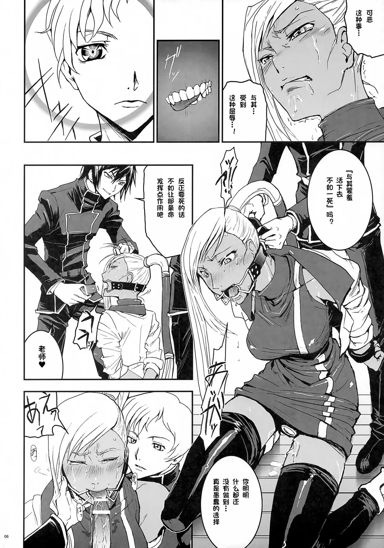 (C74) [Nanashiki (Nanase Masato)] Riyou Suru Dake Riyou Shite, Borozoukin no You ni Sutete Yaru. (Code Geass: Lelouch of the Rebellion) [Chinese][IC个人汉化] 图片编号 5