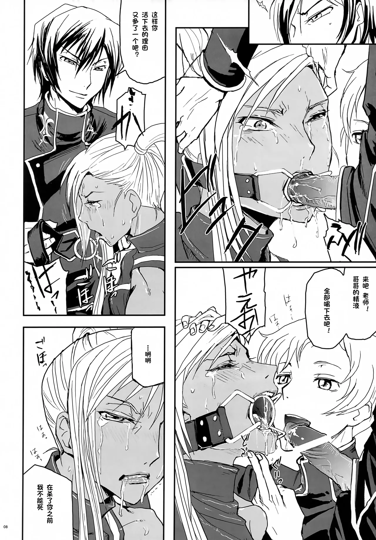 (C74) [Nanashiki (Nanase Masato)] Riyou Suru Dake Riyou Shite, Borozoukin no You ni Sutete Yaru. (Code Geass: Lelouch of the Rebellion) [Chinese][IC个人汉化] 图片编号 7