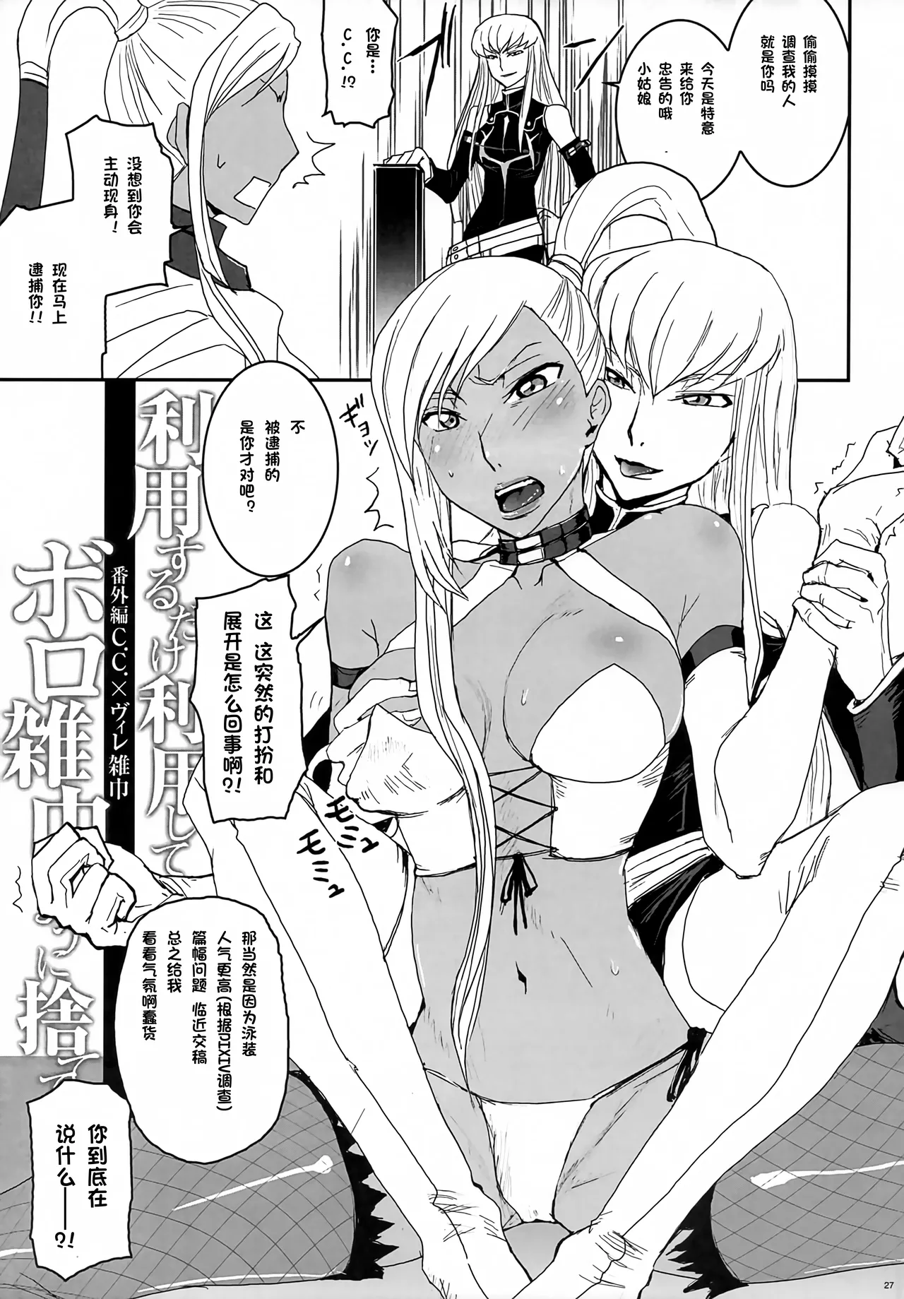 (C74) [Nanashiki (Nanase Masato)] Riyou Suru Dake Riyou Shite, Borozoukin no You ni Sutete Yaru. (Code Geass: Lelouch of the Rebellion) [Chinese][IC个人汉化] 图片编号 26