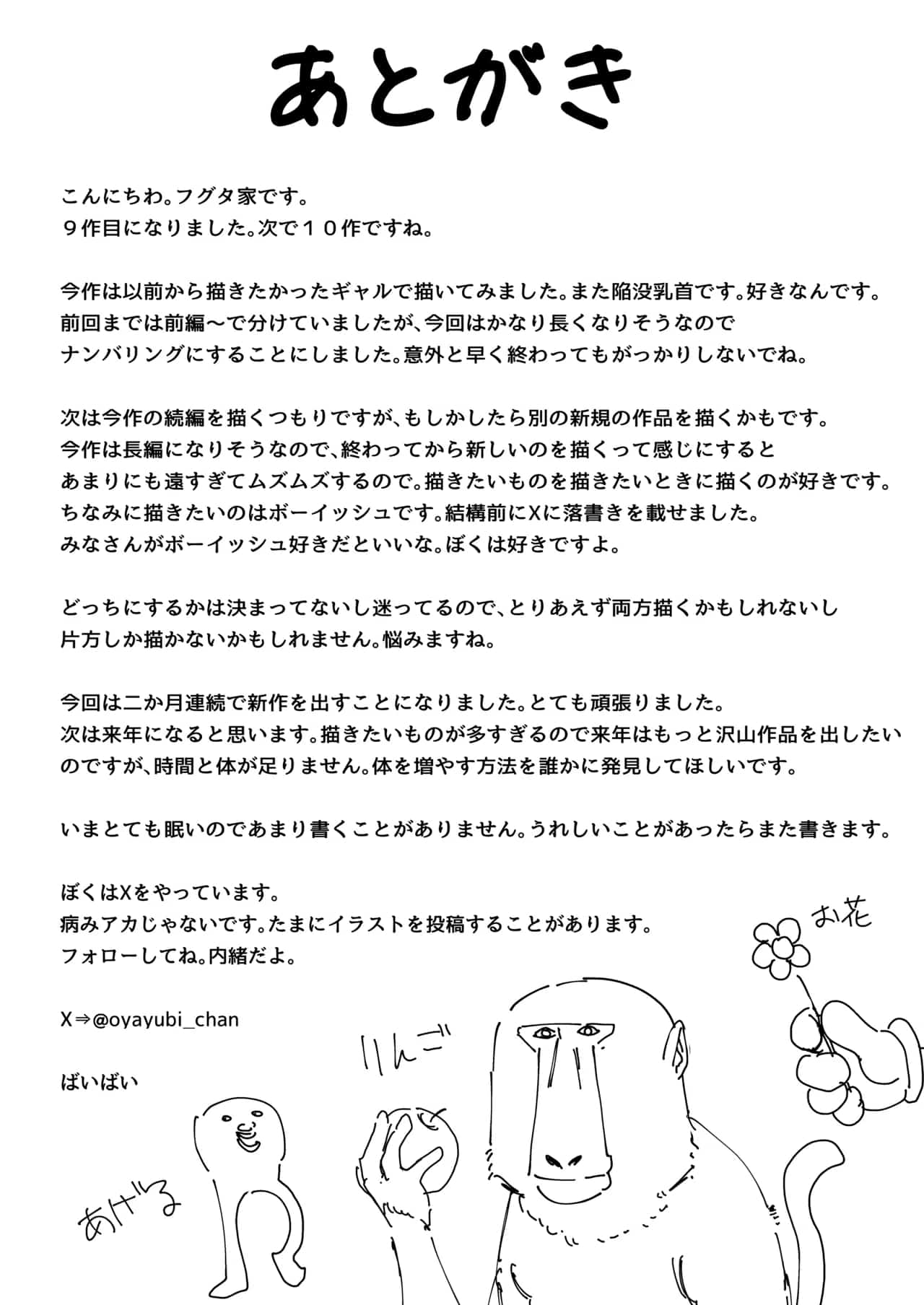 [Fuguta-ke] Otaku no Boku ga Ichigun Gal to Tsukiaerumade no Hanashi  (spanish) изображение № 90