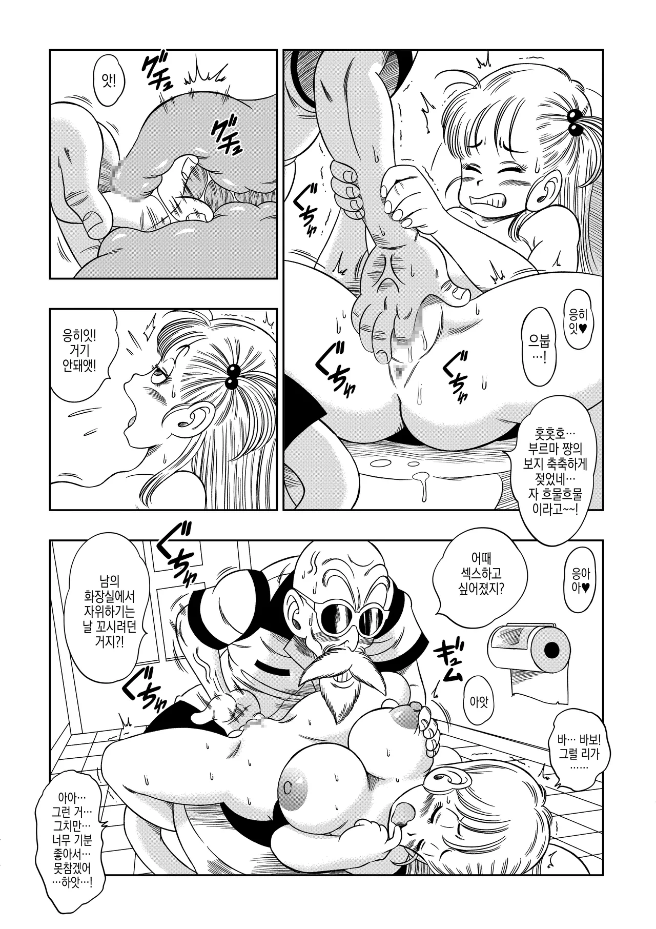 [Yamamoto] Kame Toilet | 무천도사 화장실 (Dragon Ball) numero di immagine  5