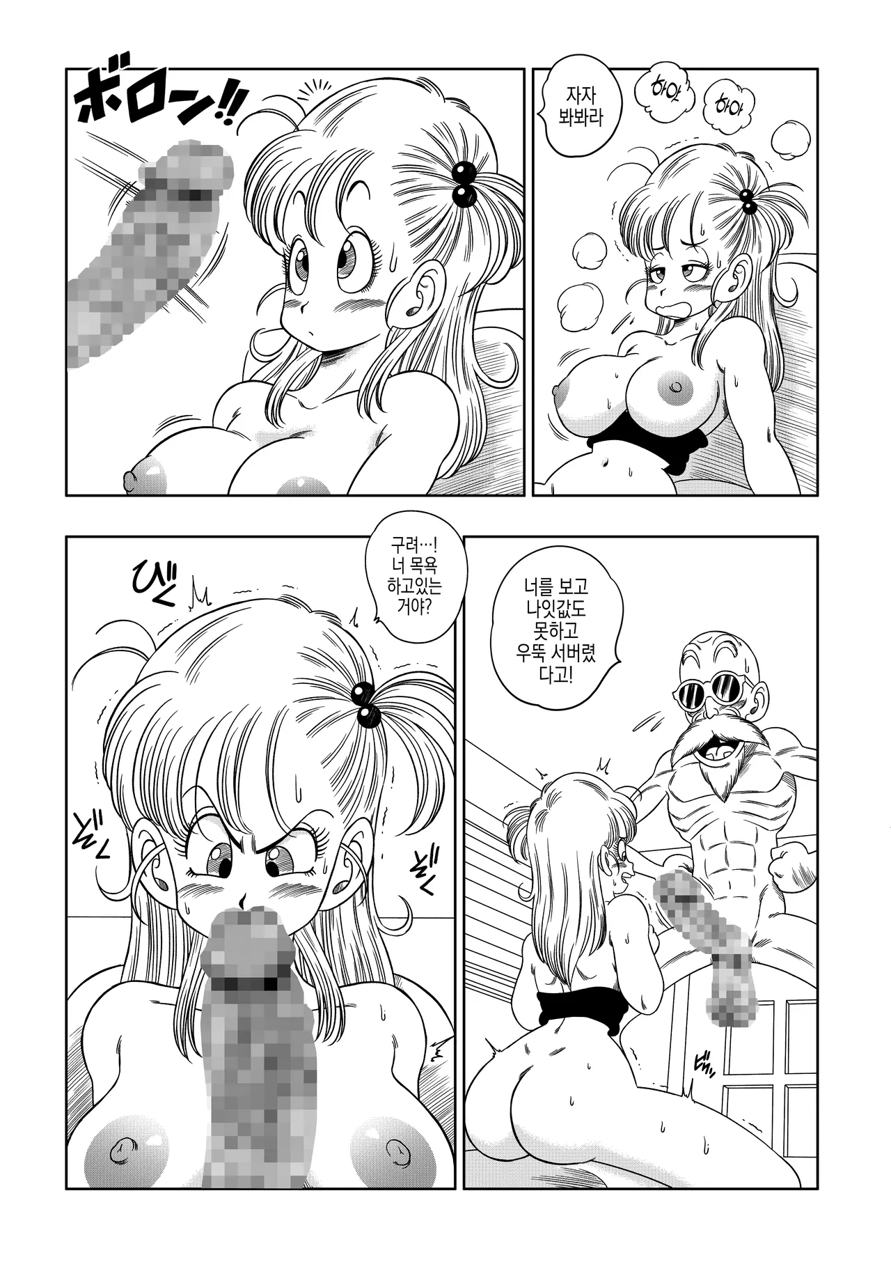 [Yamamoto] Kame Toilet | 무천도사 화장실 (Dragon Ball) numero di immagine  7